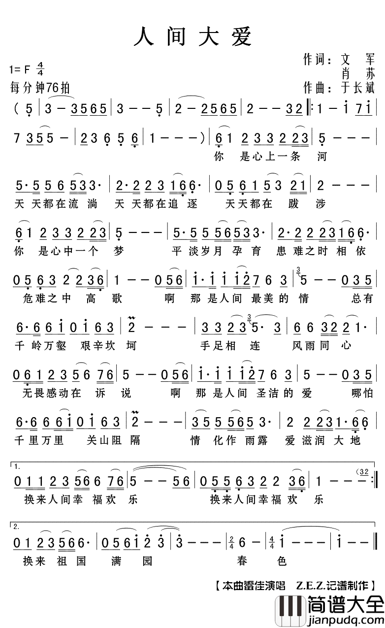 人间大爱简谱(歌词)_雷佳演唱__Z.E.Z.曲谱