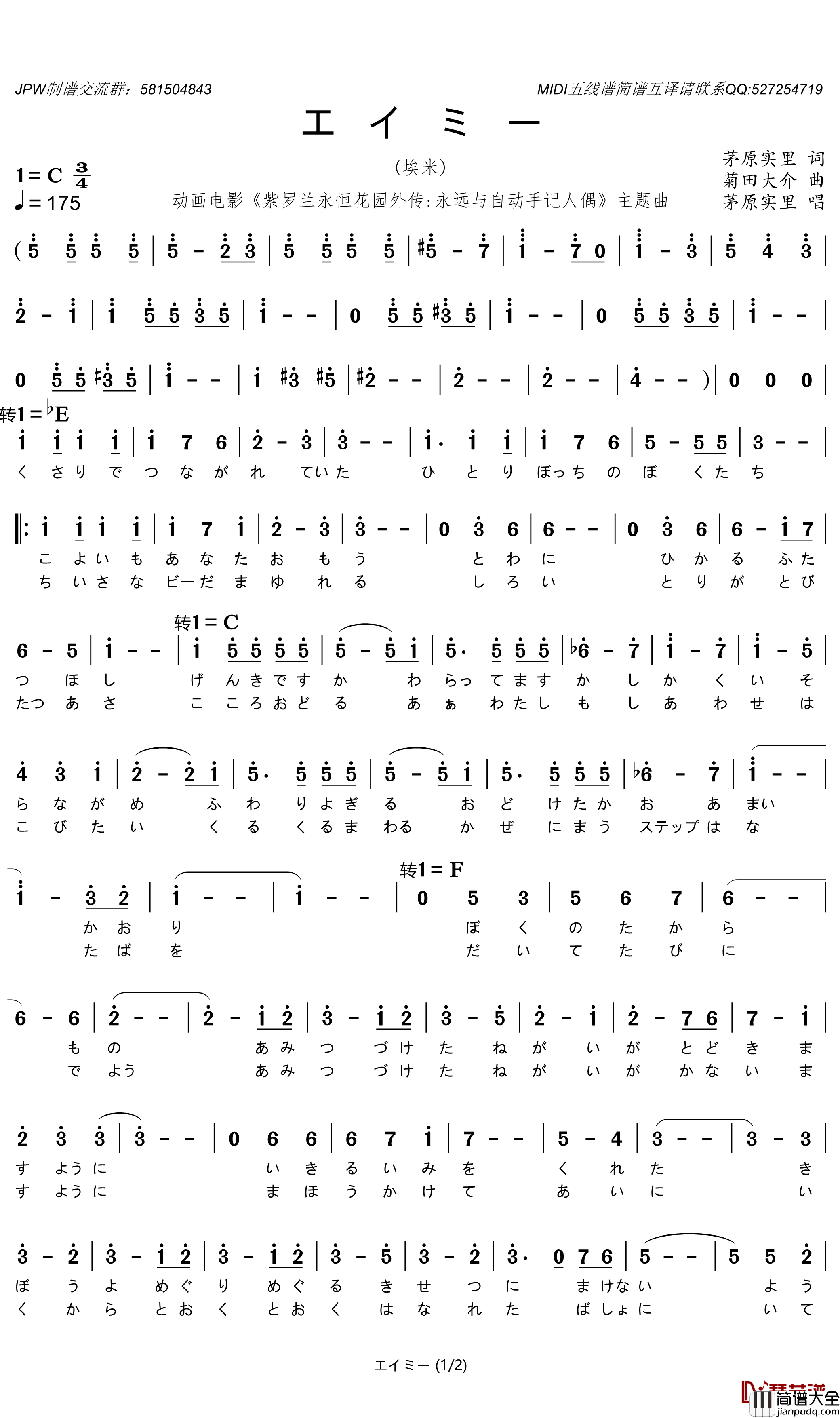 エイミー简谱__紫罗兰永恒花园外传:永远与自动手记人偶_主题曲
