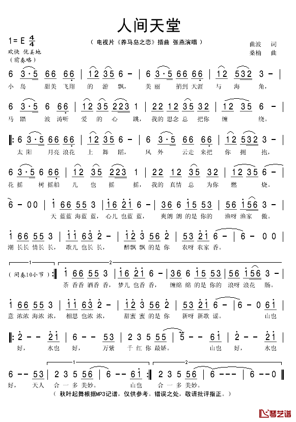 人间天堂简谱(歌词)_张燕演唱_秋叶起舞记谱
