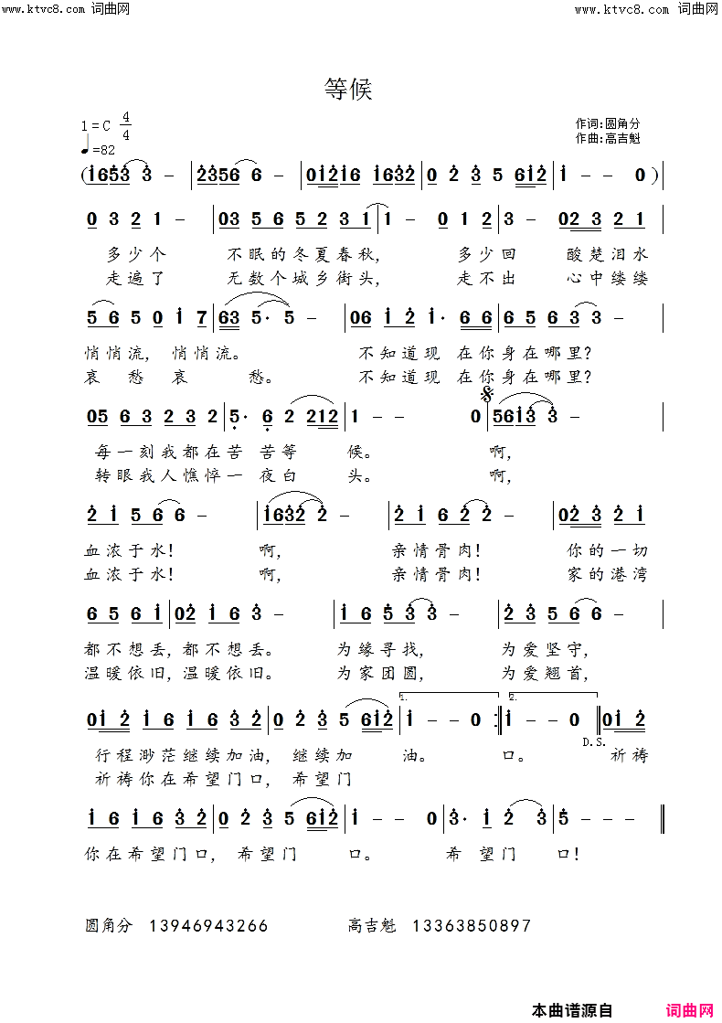 等候简谱_高吉魁曲谱