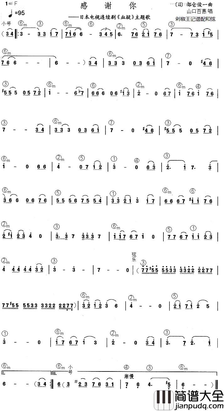 感谢你简谱(歌词)_山口百惠歌曲_剁椒王曲谱