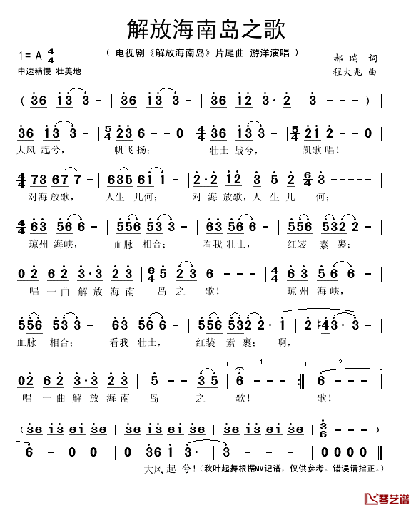 解放海南岛之歌简谱(歌词)_游洋演唱_秋叶起舞记谱