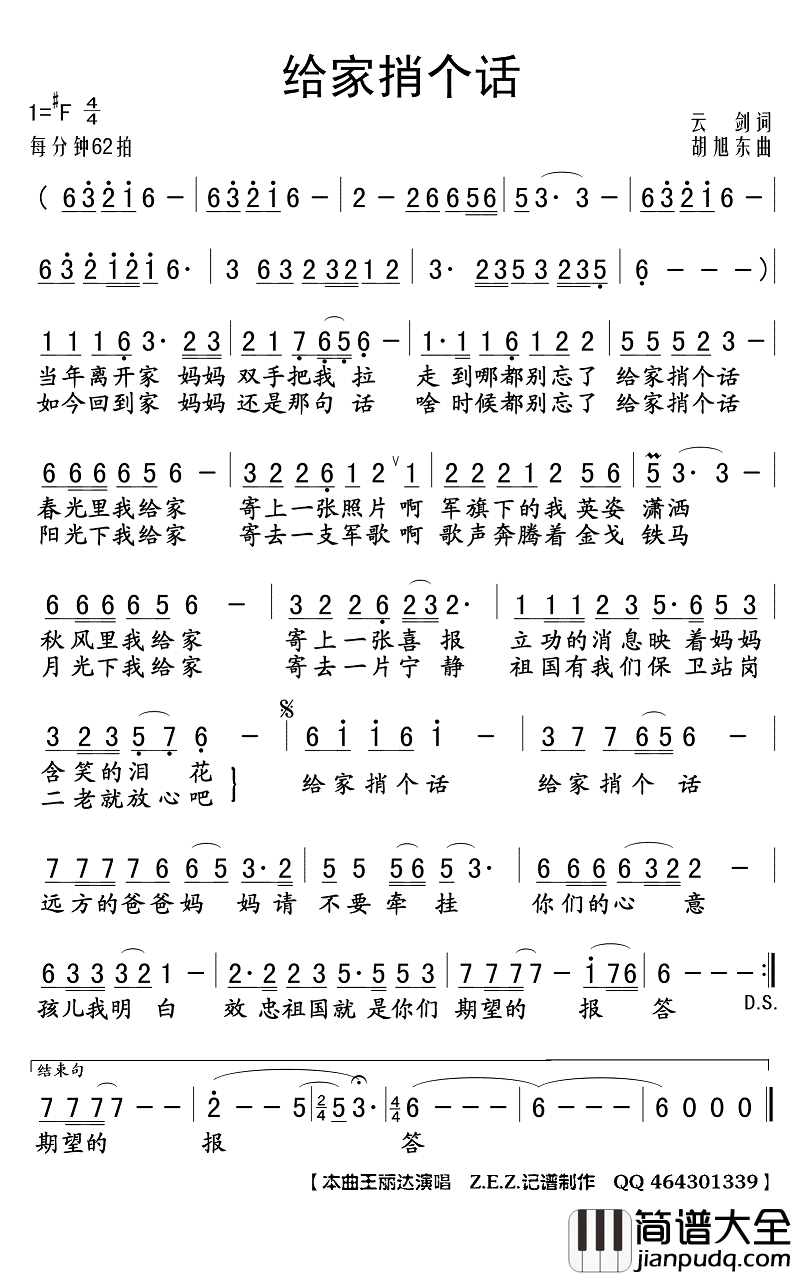 给家稍个话简谱(歌词)_王丽达演唱_Z.E.Z曲谱