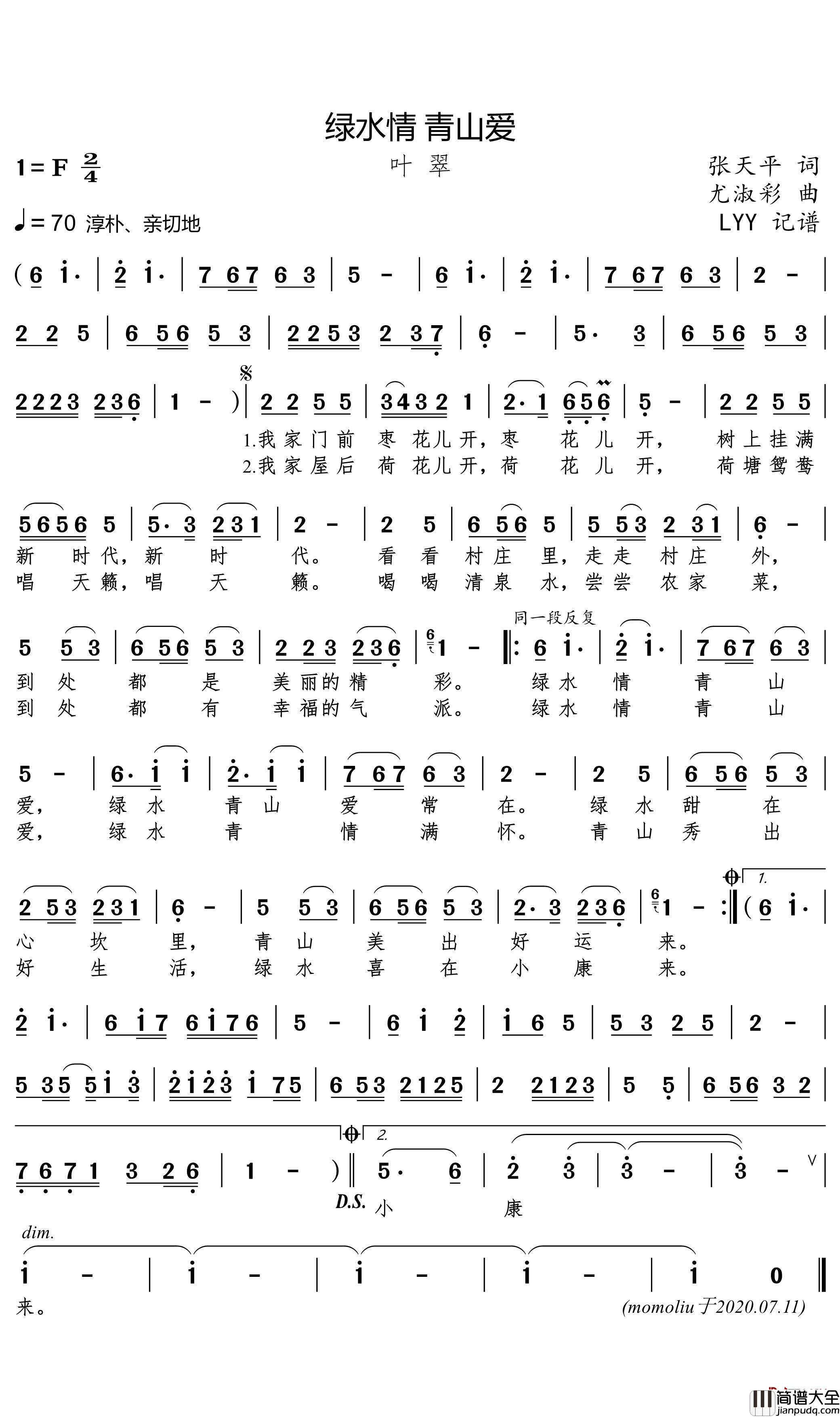 绿水情_青山爱简谱(歌词)_叶翠歌曲_LYY曲谱