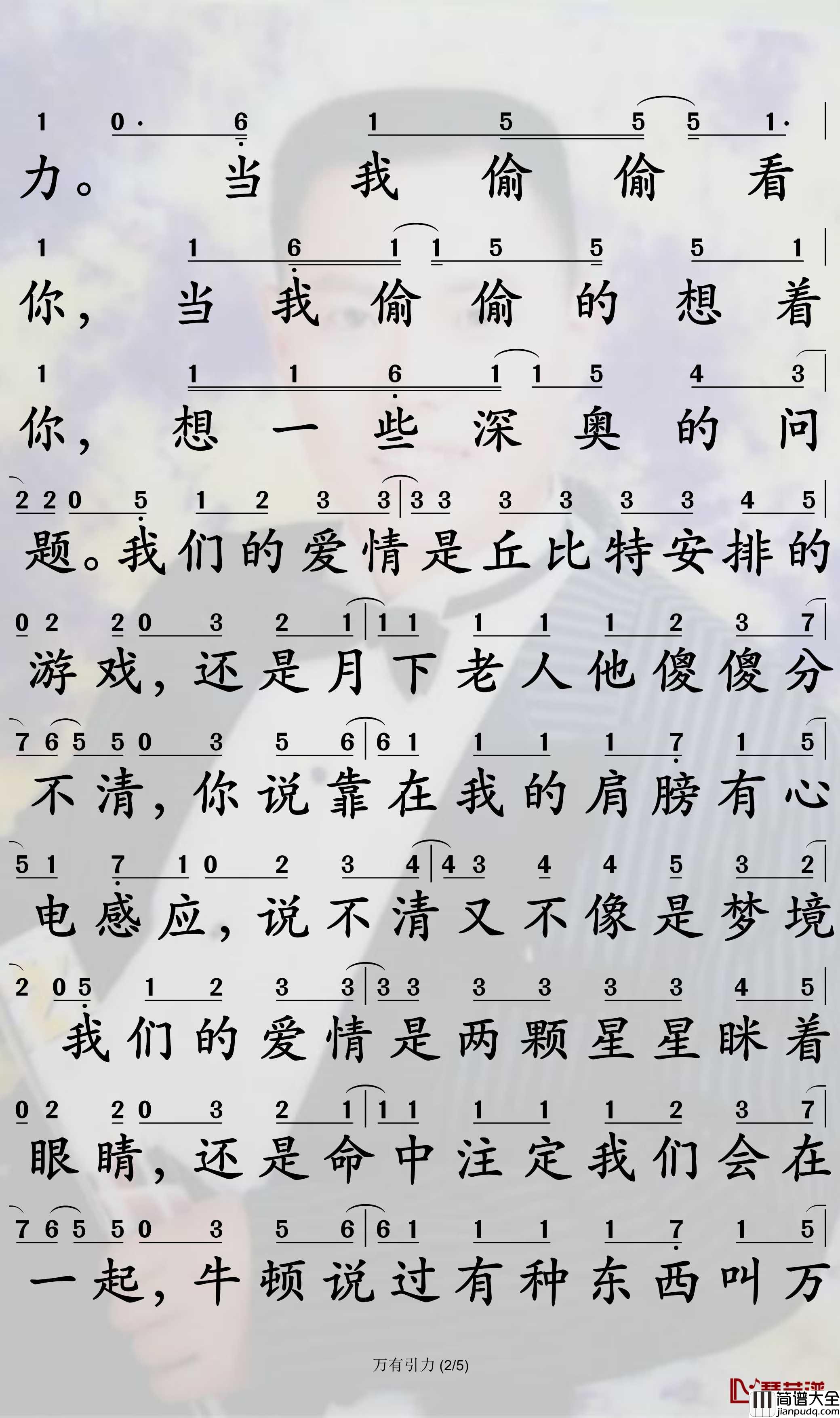 万有引力简谱_汪苏泷歌曲_孙世彦曲谱