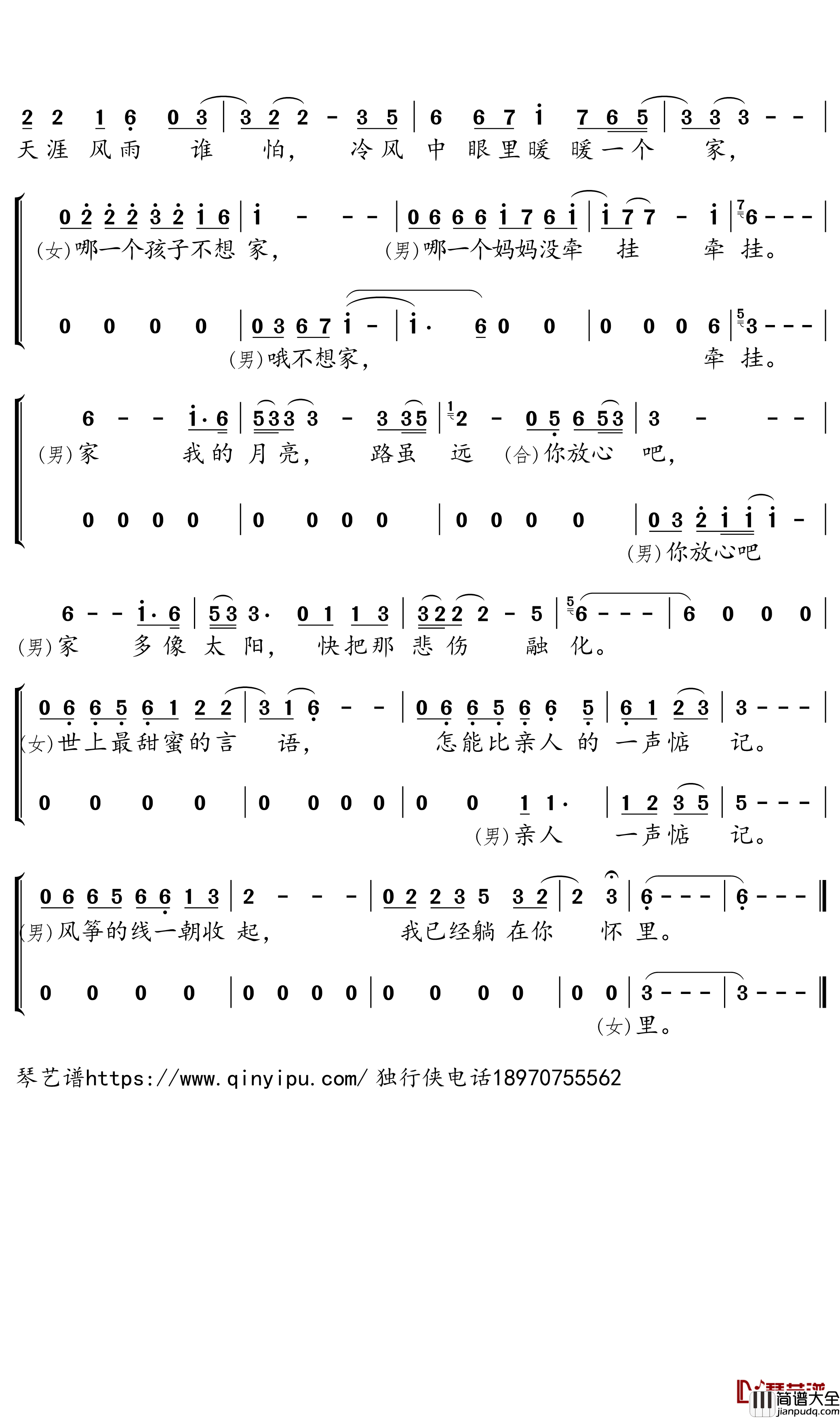 家简谱-付豪/付笛声/任静歌曲-独行侠曲谱