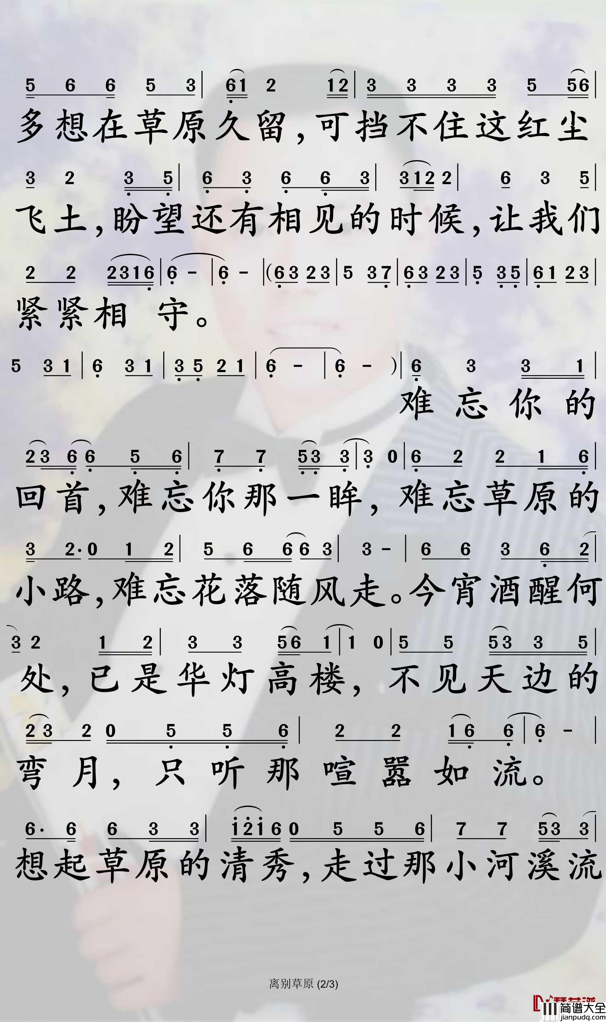 离别草原简谱_云飞歌曲_孙世彦曲谱