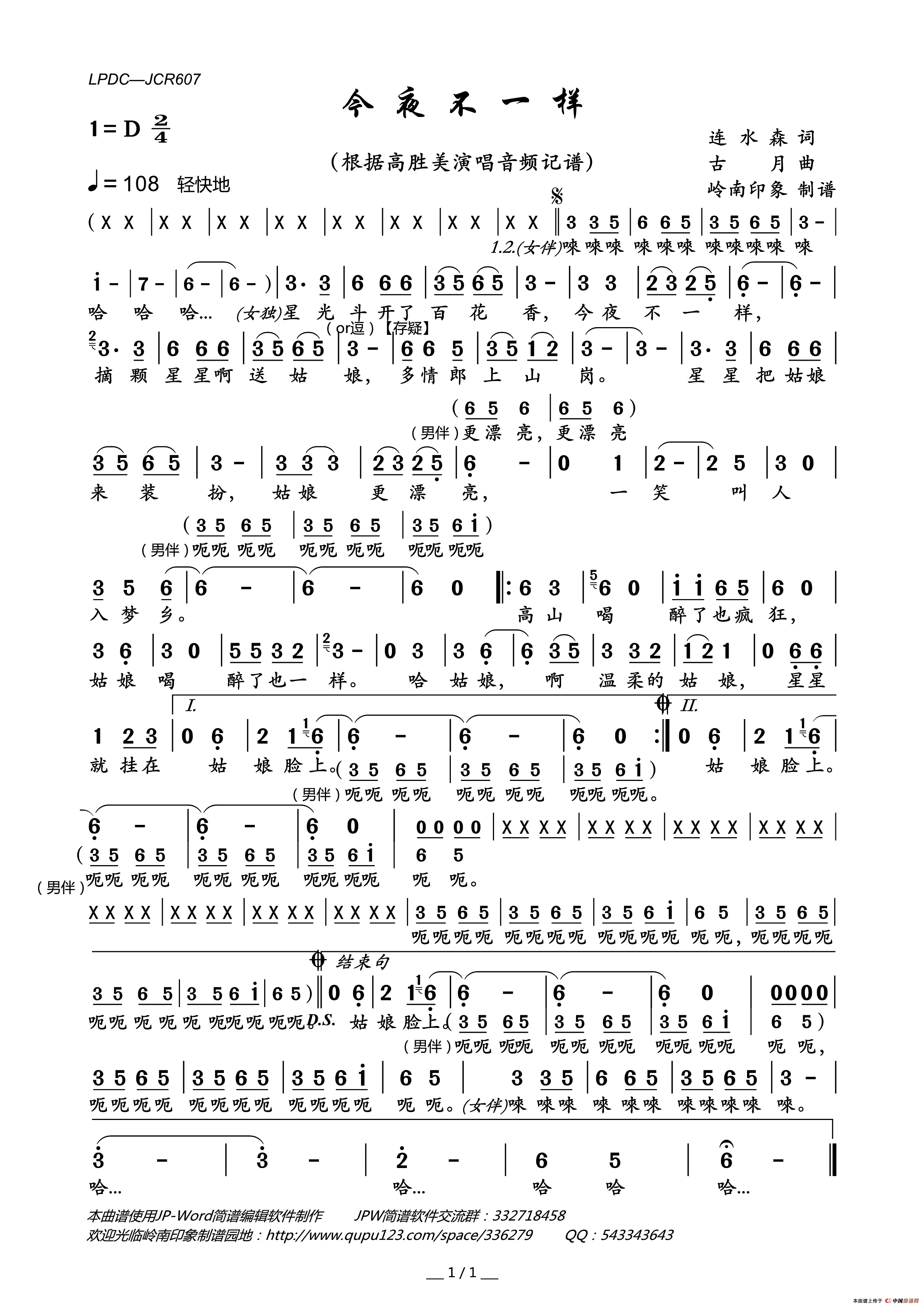 今夜不一样简谱_高胜美演唱_岭南印象制作曲谱