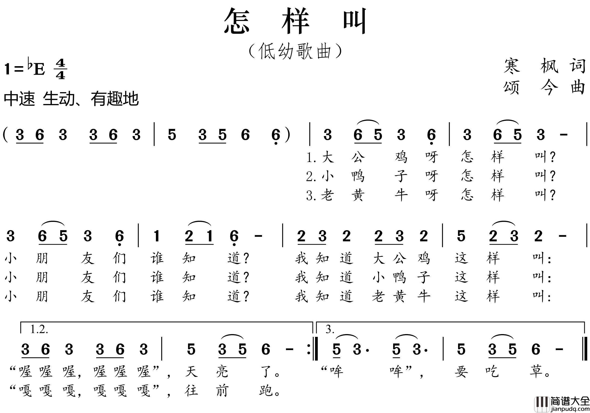 怎样叫简谱(歌词)__好心情999曲谱