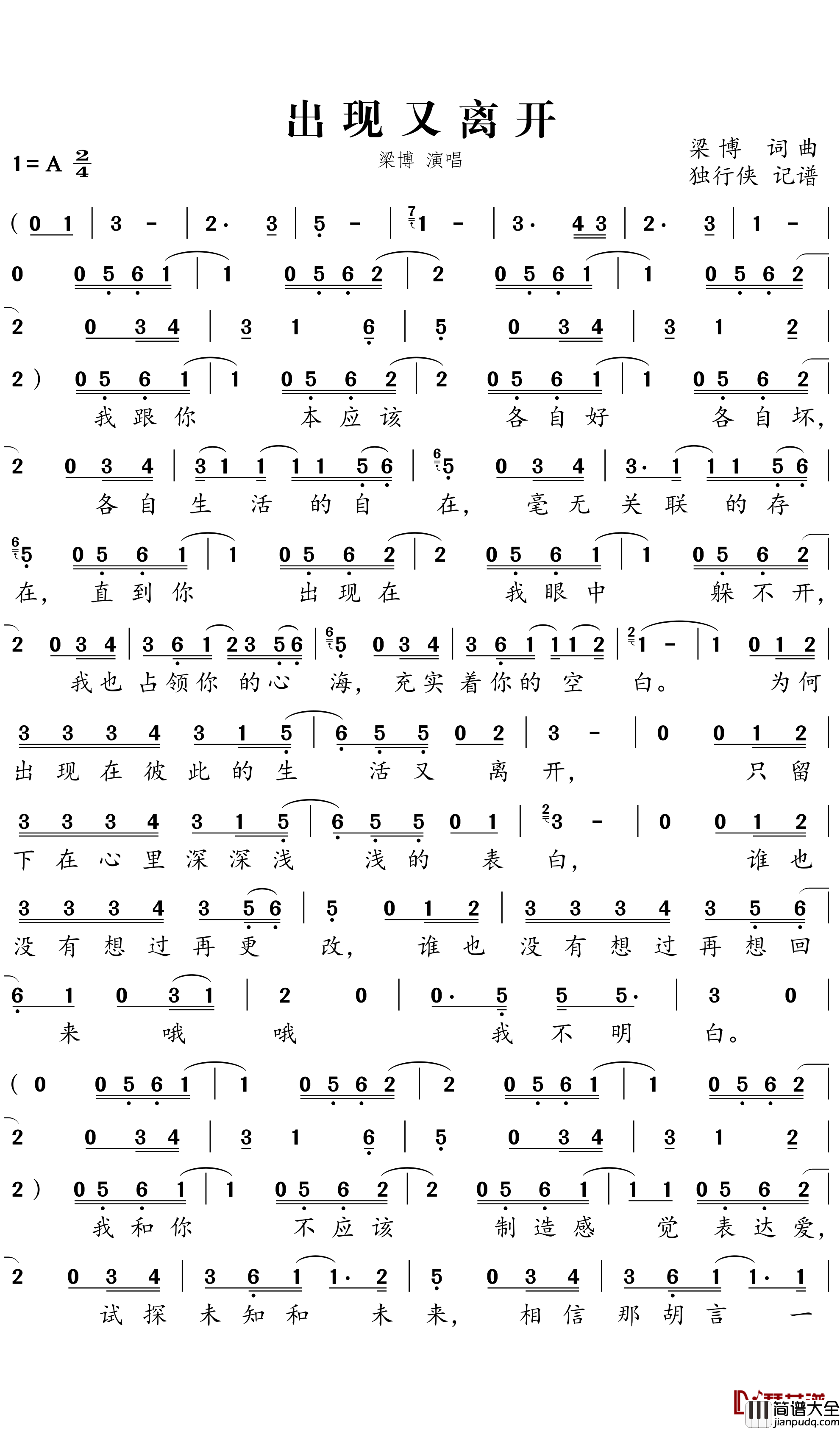 出现又离开简谱-梁博歌曲-独行侠曲谱