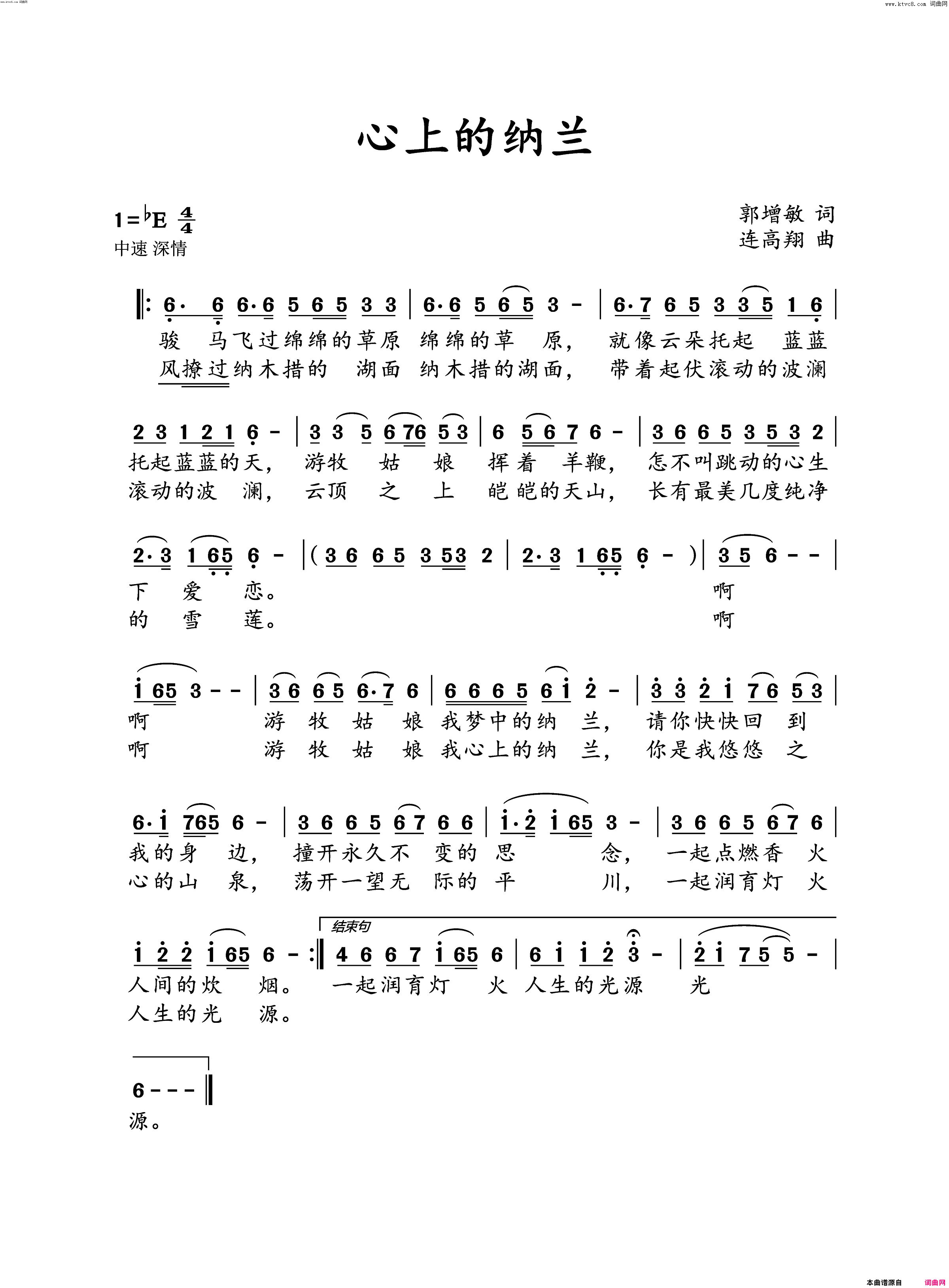 心上的纳兰简谱_连高翔曲谱