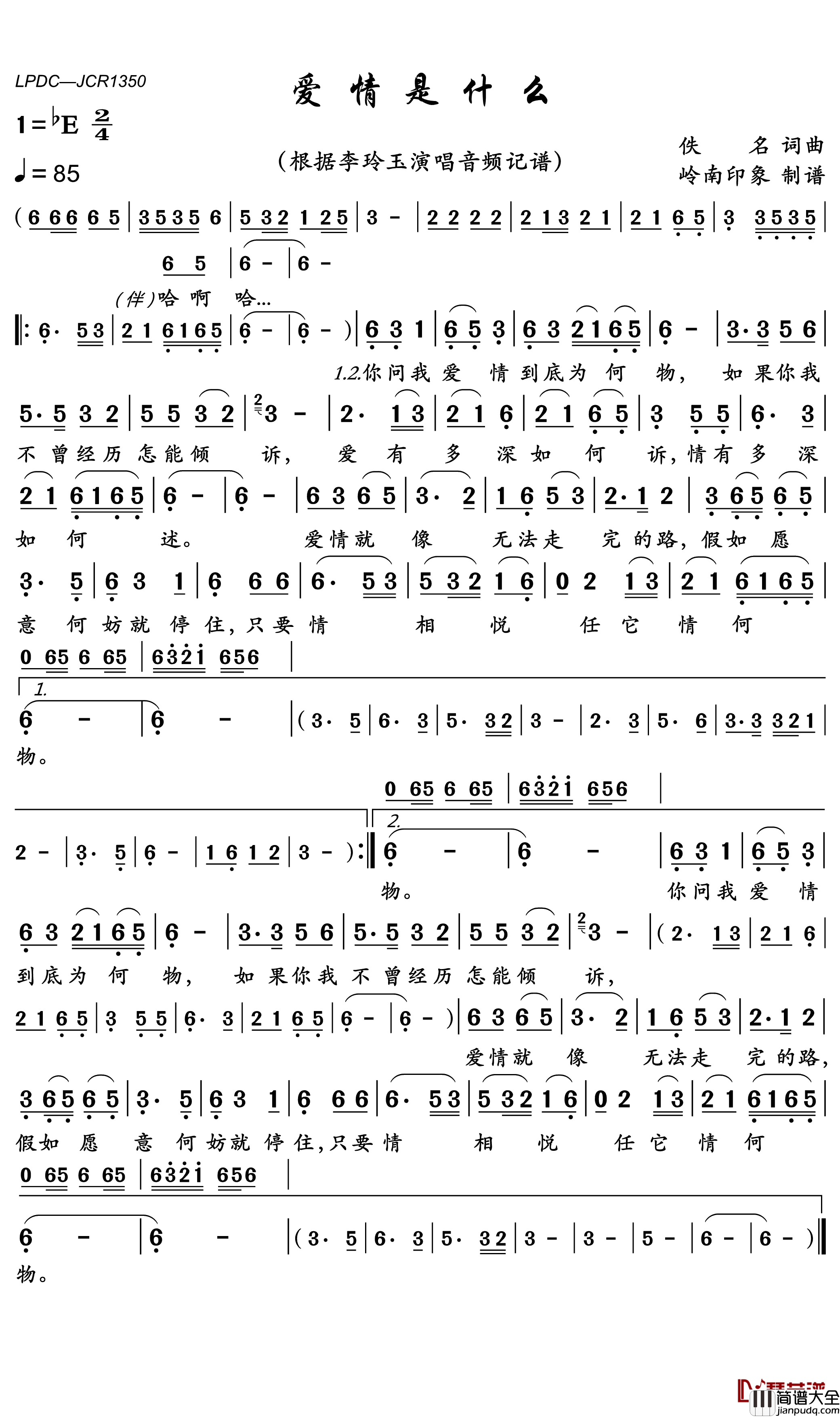 爱情是什么简谱(歌词)_李玲玉演唱_岭南印象曲谱