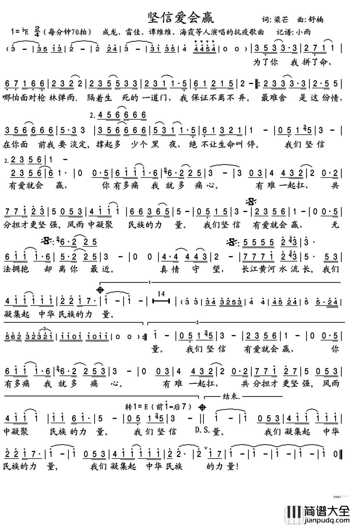坚信爱会赢简谱(歌词)_王力宏/成龙/黄晓明/雷佳/谭维维_歌曲_晓宇小雨曲谱