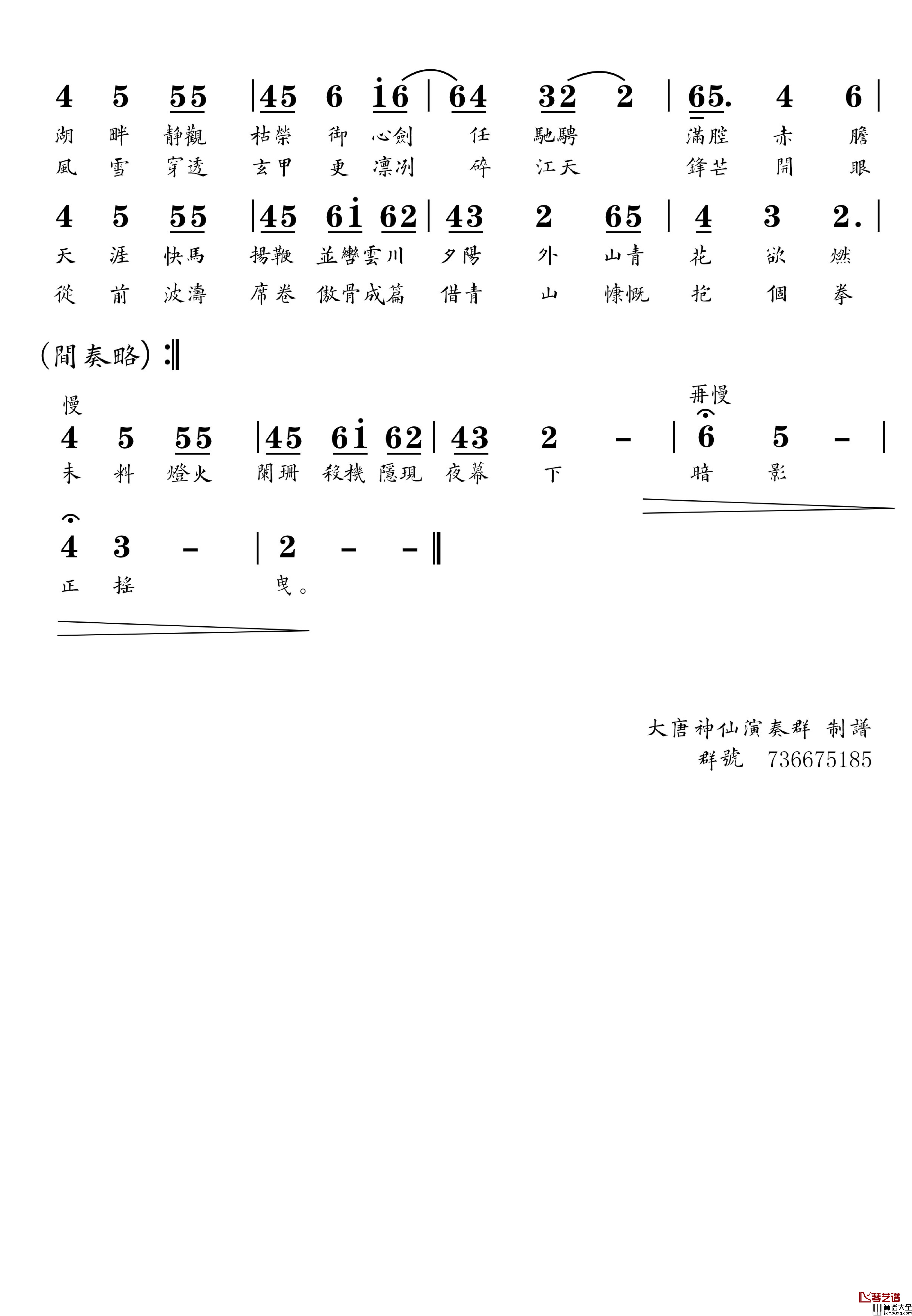 一世心上长安简谱_剑网3十五门派橙武贺岁曲_大唐神仙演奏群记谱