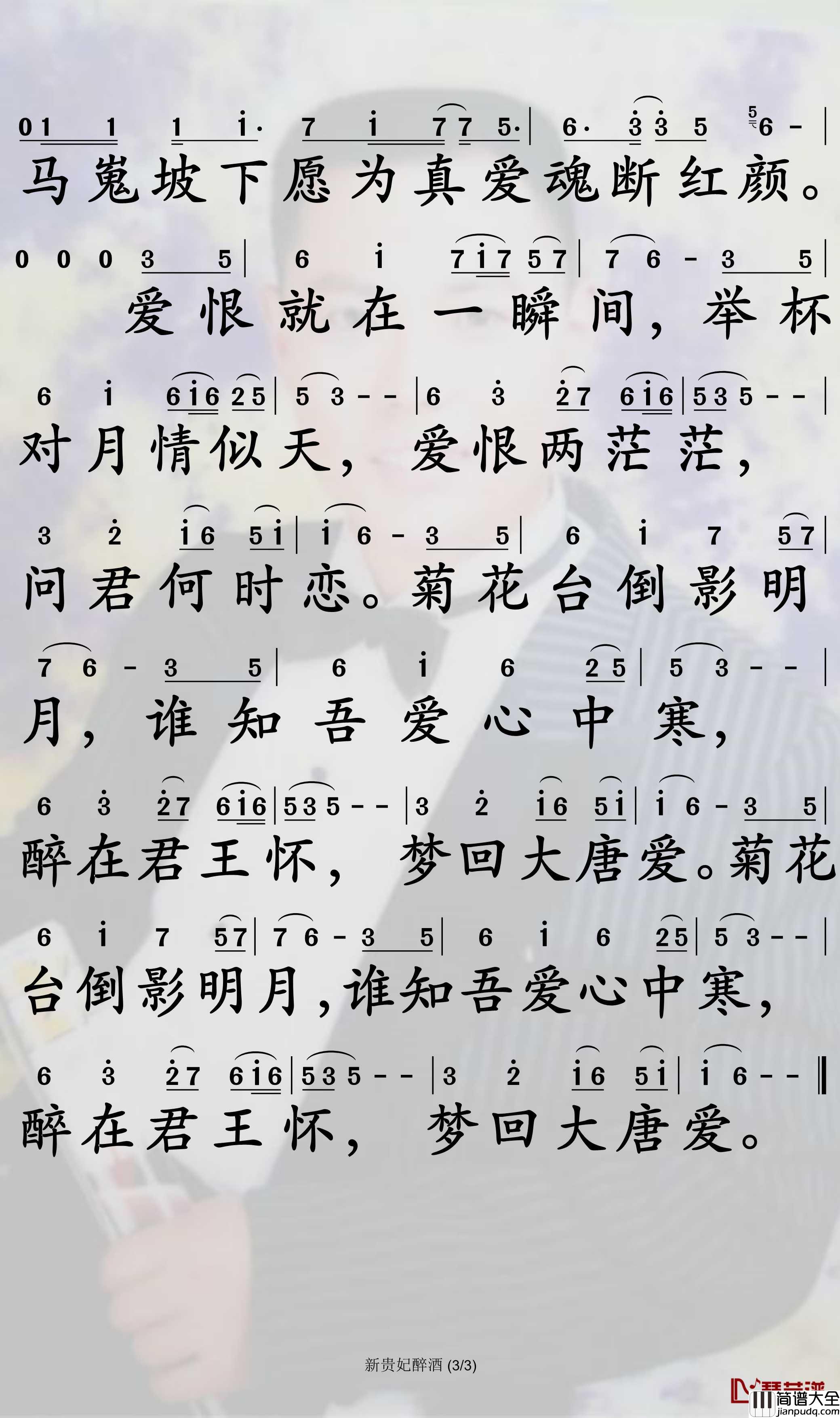 新贵妃醉酒简谱_李玉刚歌曲_孙世彦曲谱