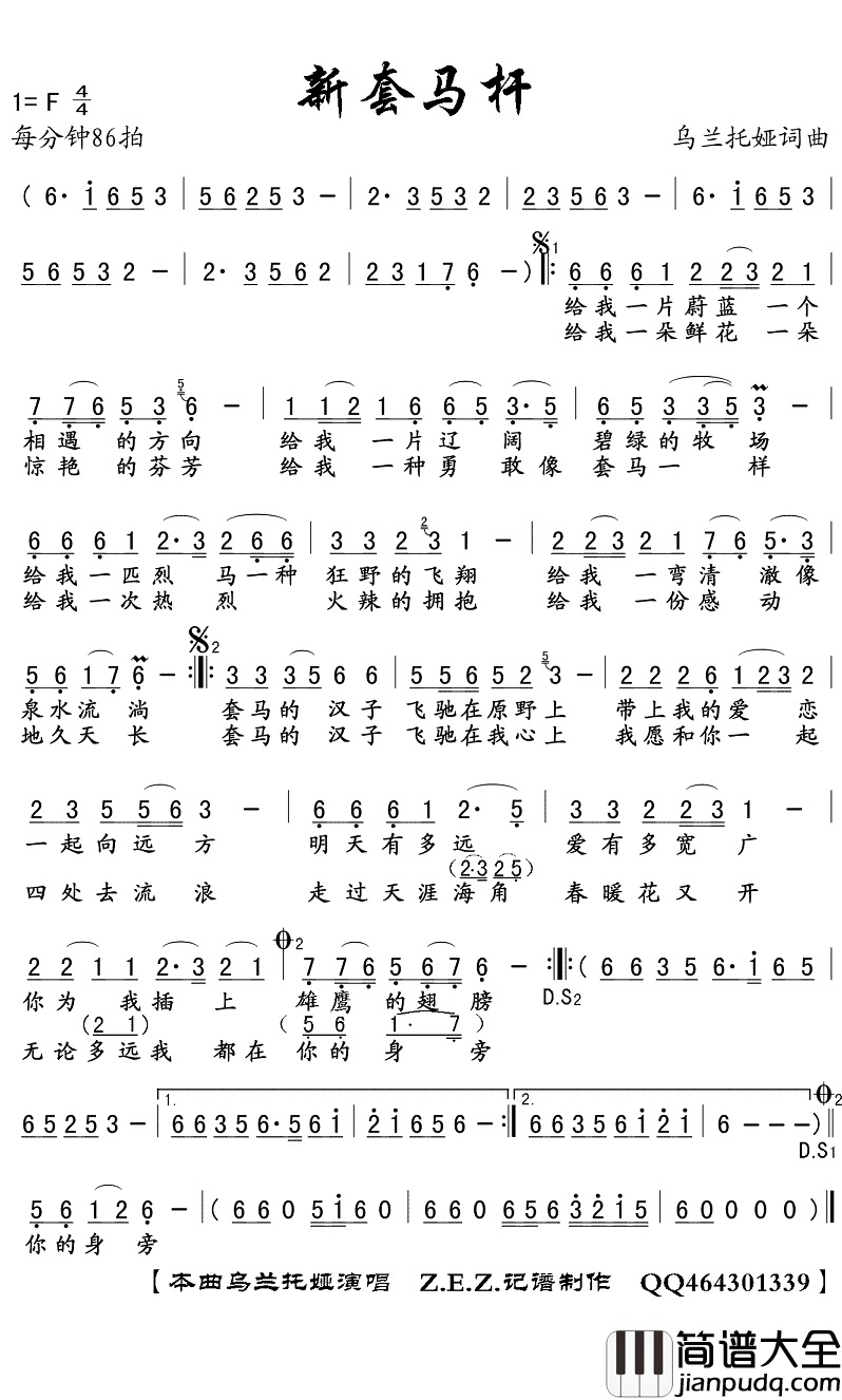 新套马杆简谱(歌词)_乌兰托娅演唱_Z.E.Z曲谱