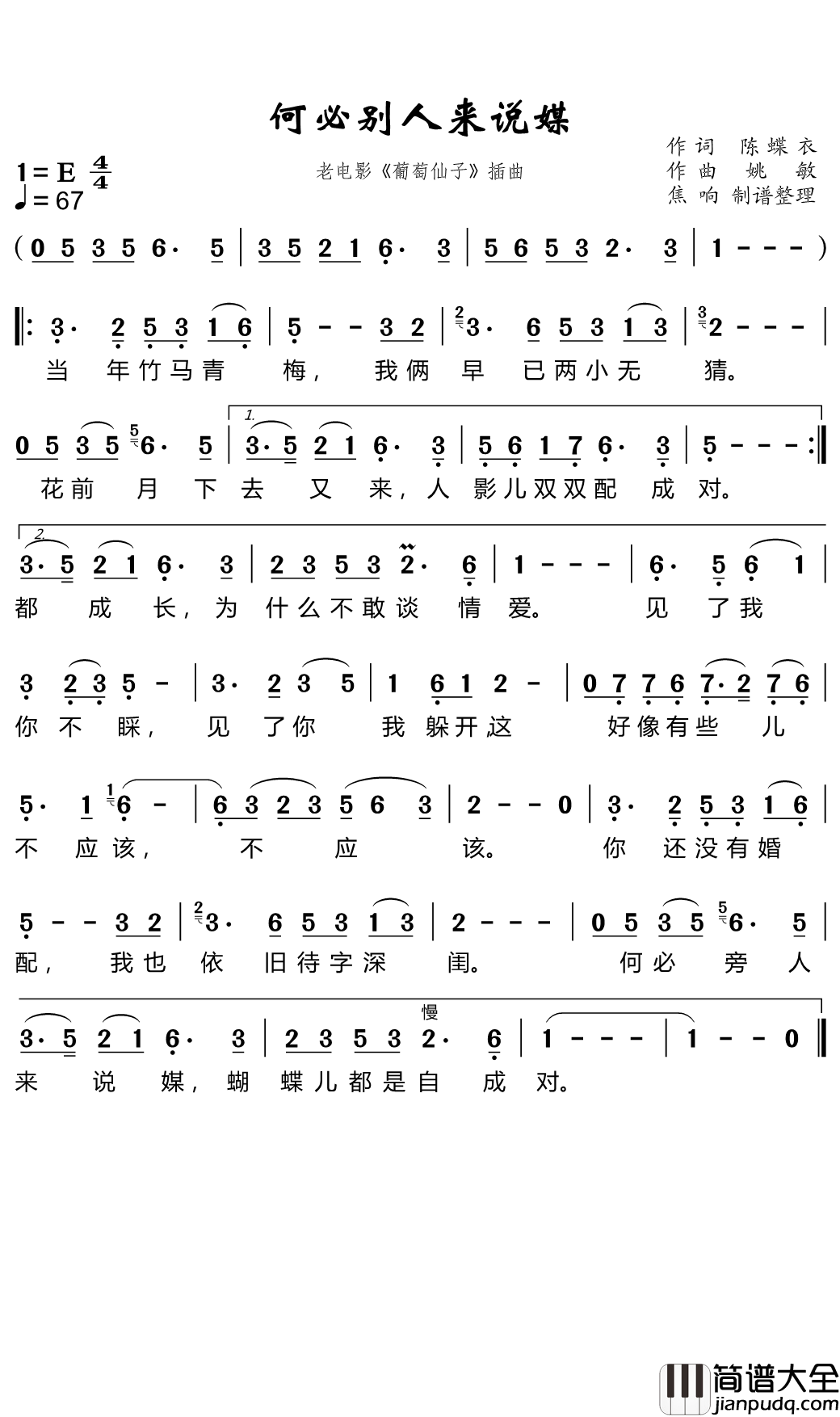 何必旁人来说媒简谱_潘秀琼演唱_焦响316曲谱