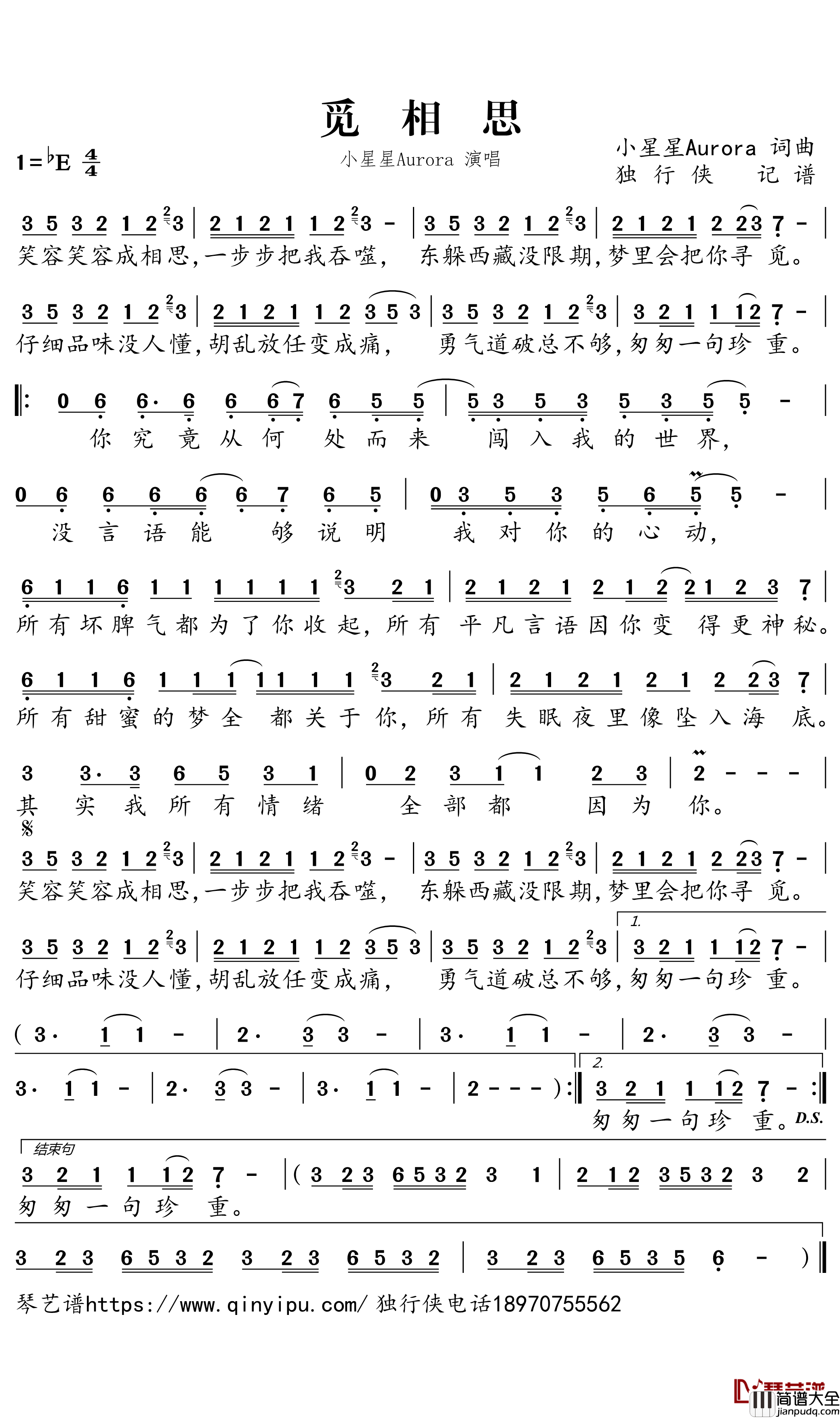 觅相思简谱_小星星Aurora歌曲_独行侠曲谱