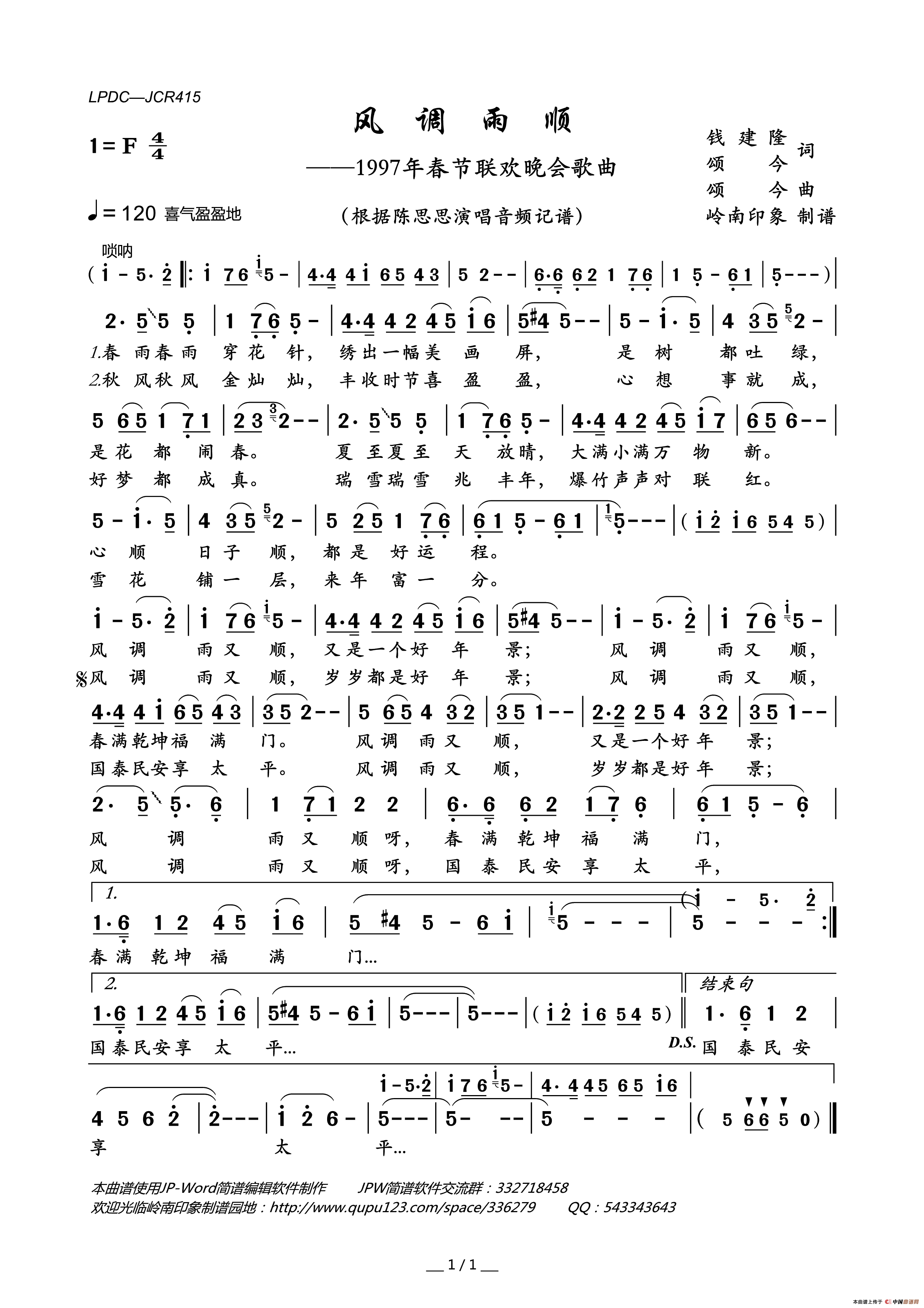 风调雨顺简谱_陈思思演唱_岭南印象制作曲谱