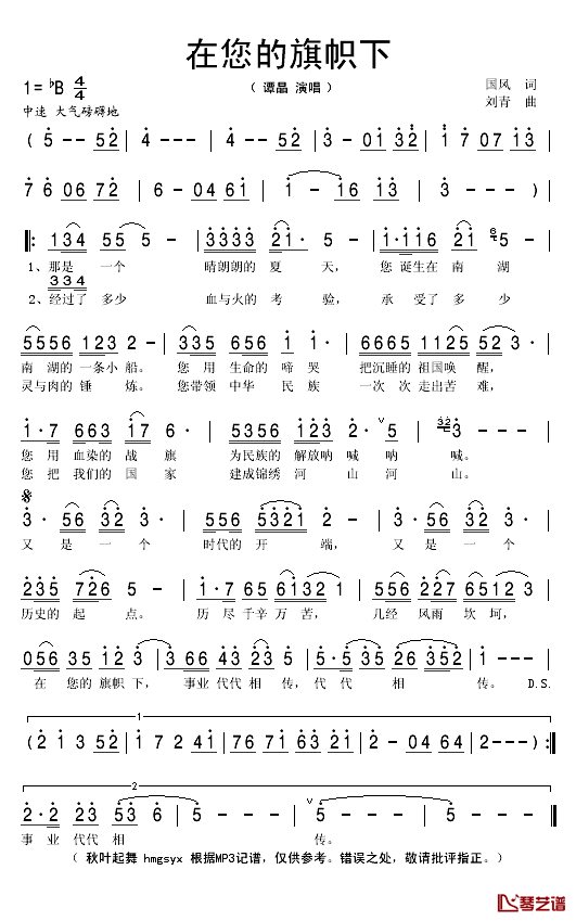 在您的旗帜下简谱(歌词)_谭晶演唱_秋叶起舞记谱