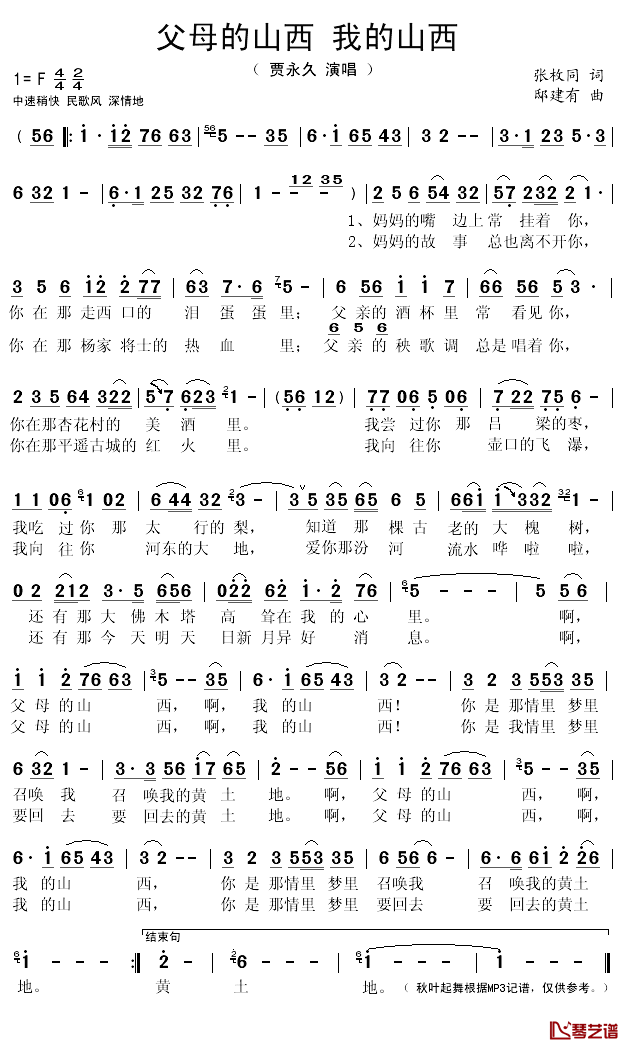 父母的山西_我的山西简谱(歌词)_贾永久演唱_秋叶起舞记谱