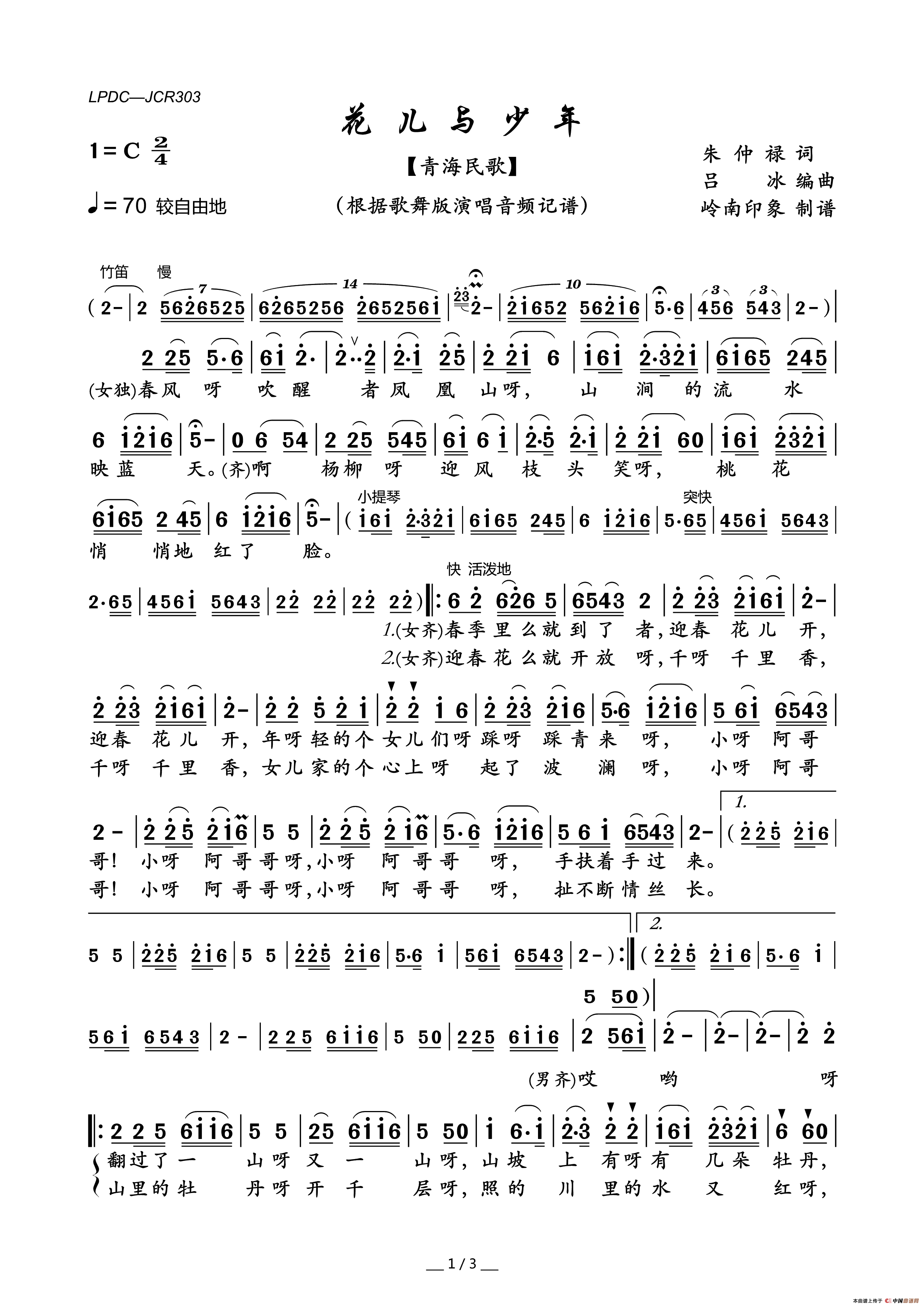 花儿与少年（歌舞版）（青海民歌）简谱_演唱_岭南印象制作曲谱
