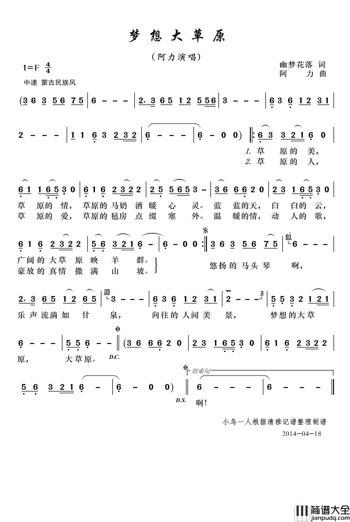 梦想大草原简谱(歌词)_阿力演唱_小鸟一人曲谱