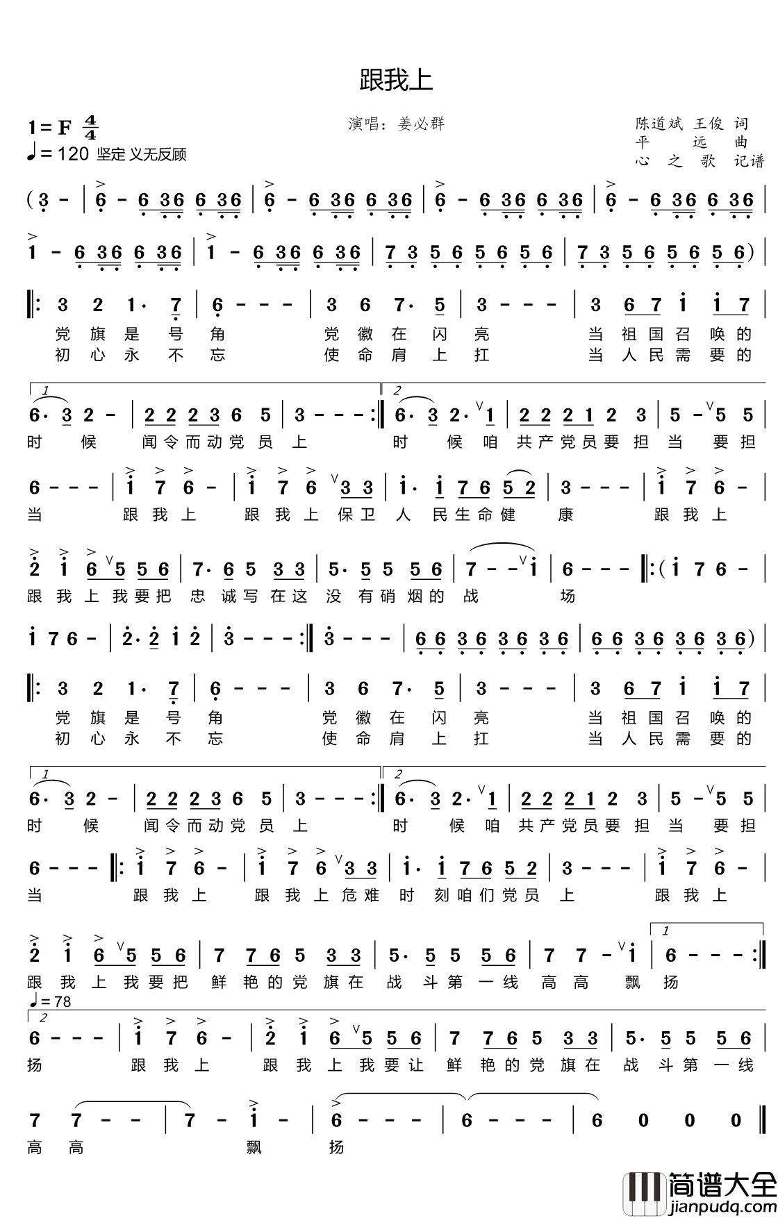 跟我上简谱(歌词)_姜必群演唱__心之歌曲谱