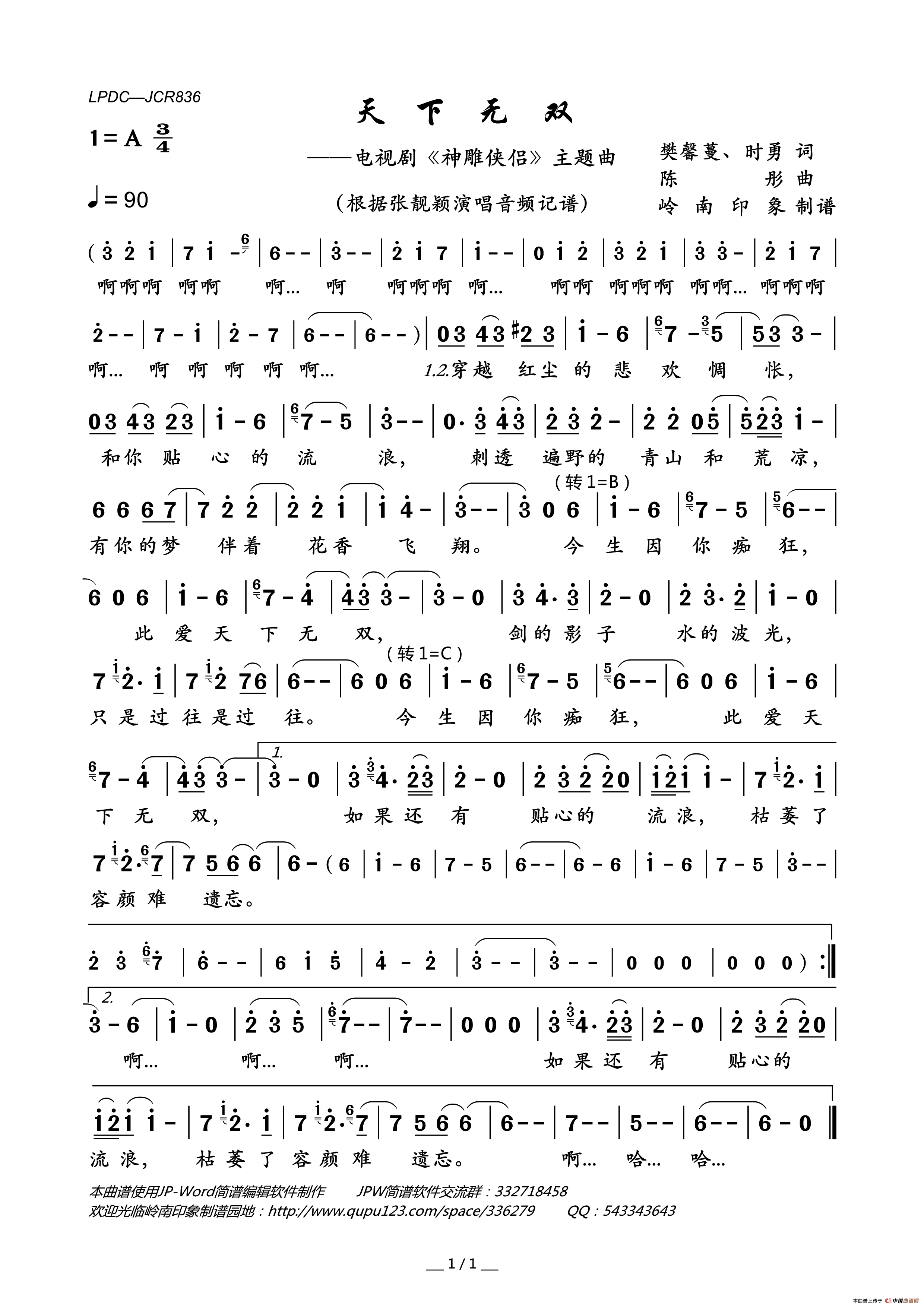 天下无双(电视剧_神雕侠侣_主题曲)简谱_张靓颖演唱_岭南印象制作曲谱