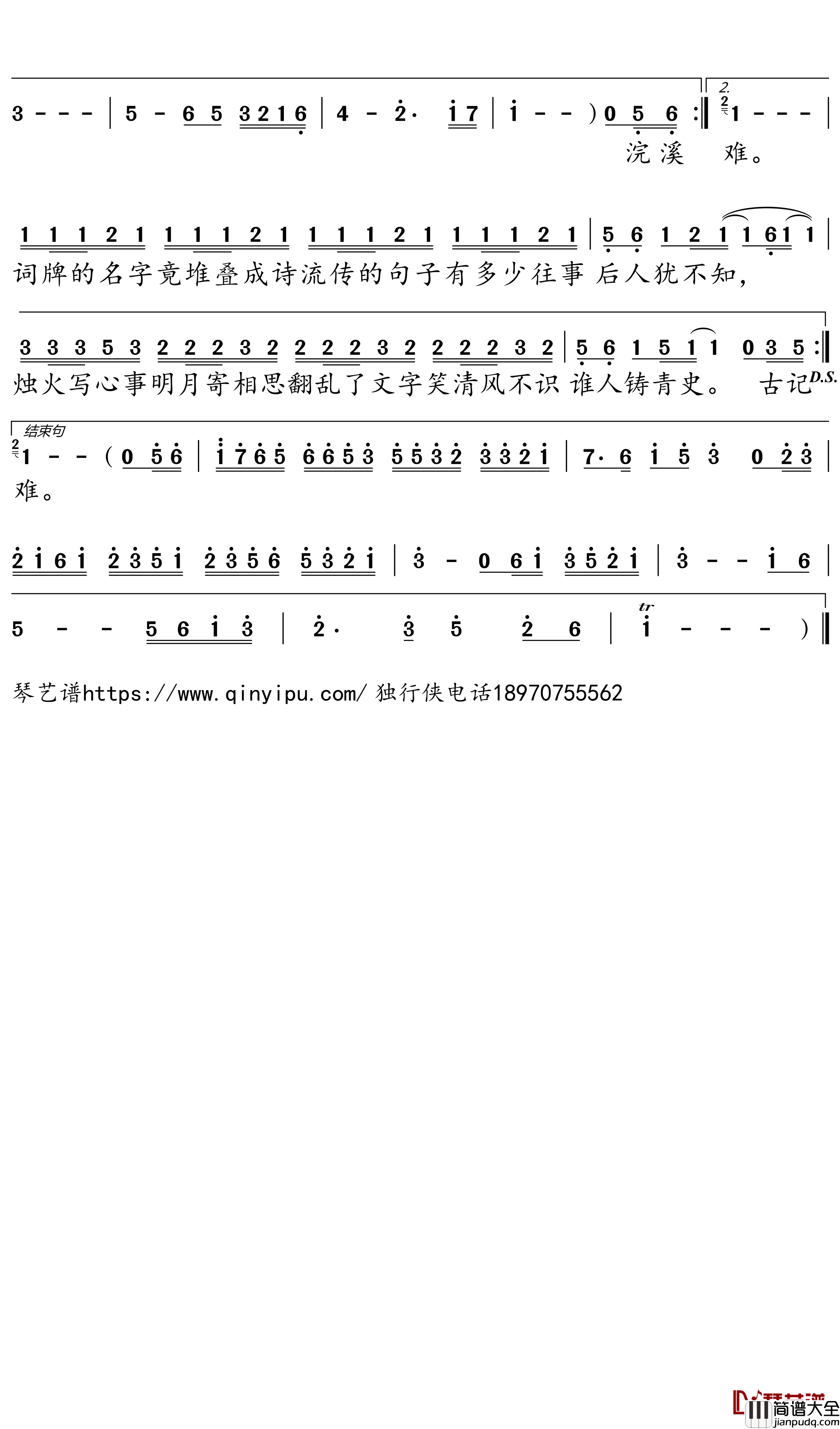 词牌名简谱-叶洛洛歌曲-独行侠曲谱