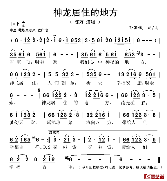 神龙居住的地方简谱(歌词)_陈万演唱_秋叶起舞记谱