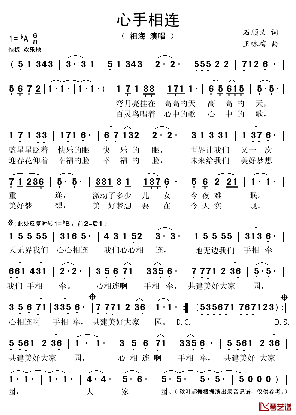心手相连简谱(歌词)_祖海演唱_秋叶起舞记谱
