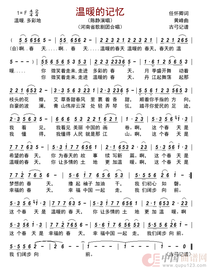 温暖的记忆简谱_陈静(河南省歌剧团合唱)演唱_古弓制作曲谱