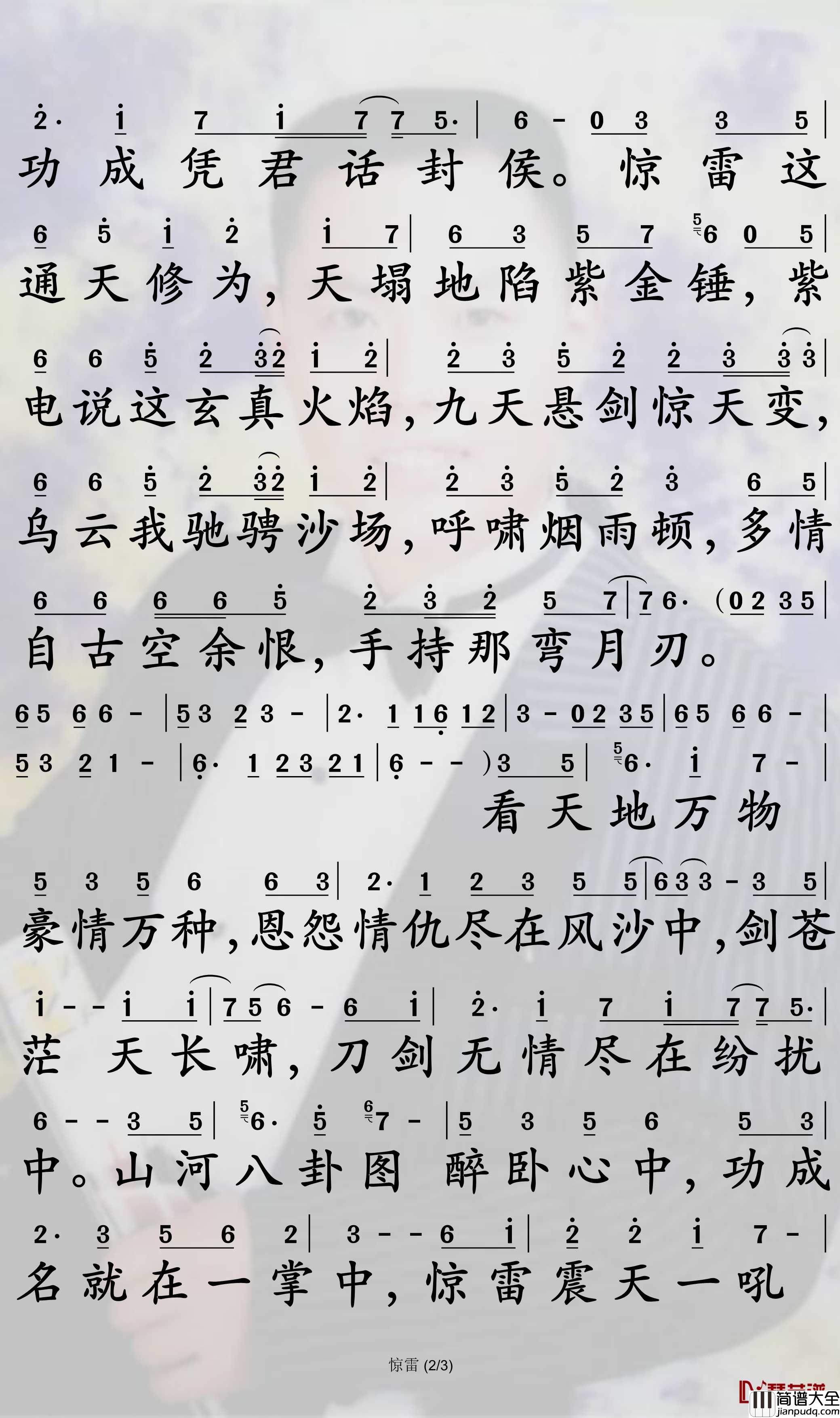惊雷简谱_阳子歌曲_孙世彦曲谱