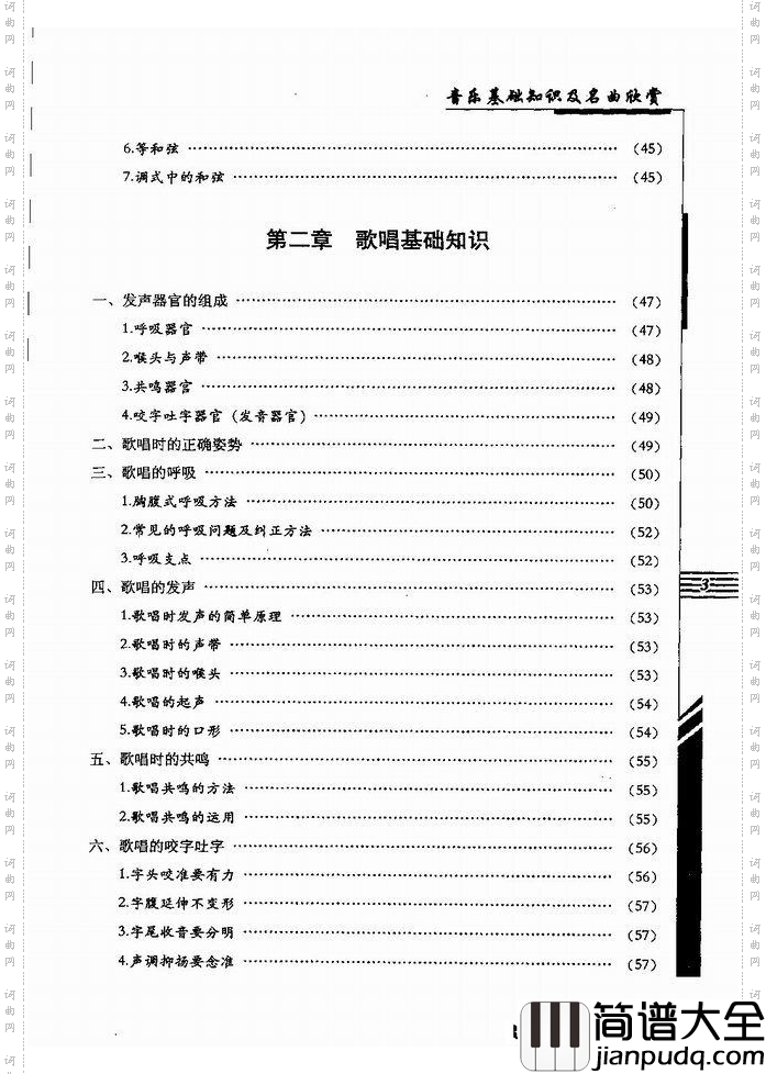 音乐基础知识及名曲欣赏目录1_60简谱