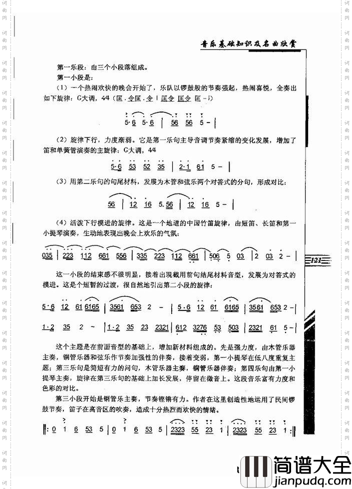 音乐基础知识及名曲欣赏121_180简谱