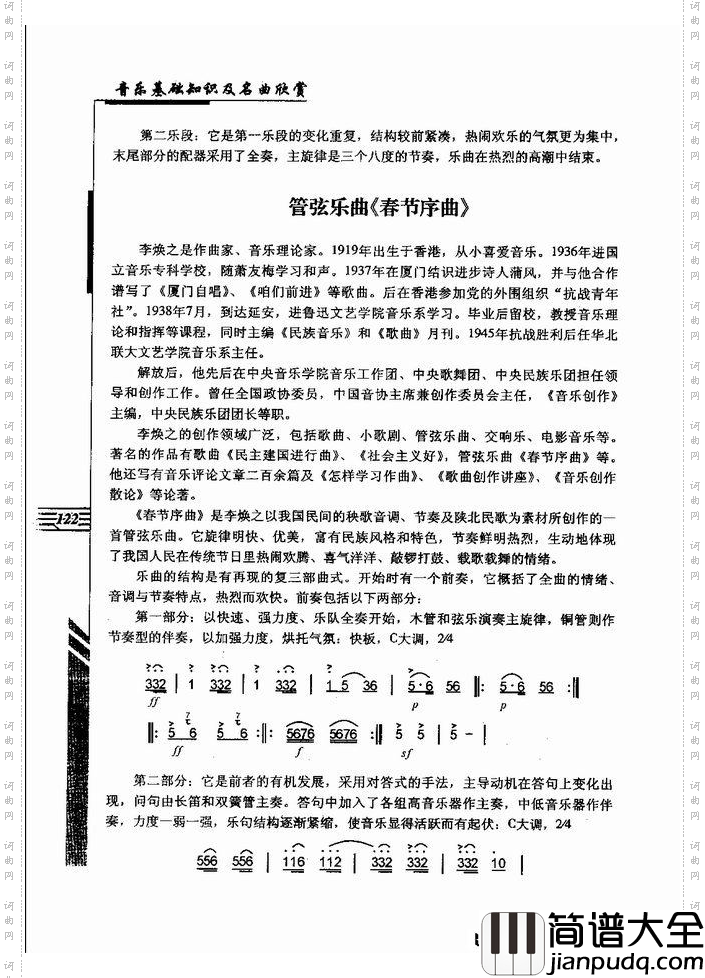 音乐基础知识及名曲欣赏121_180简谱