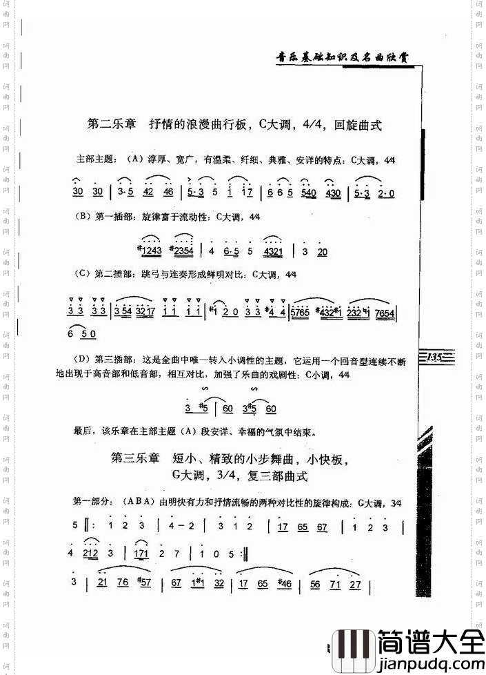 音乐基础知识及名曲欣赏121_180简谱