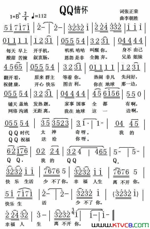 QQ情怀简谱