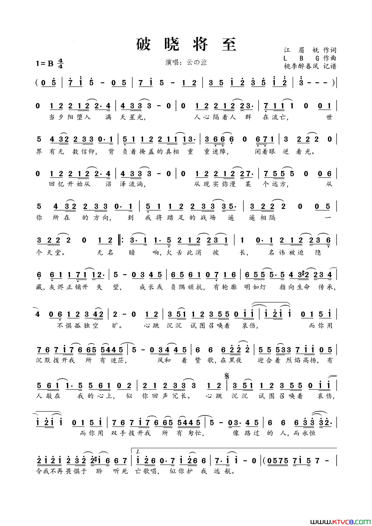 破晓将至简谱_云の泣演唱_江眉妩/LBG词曲