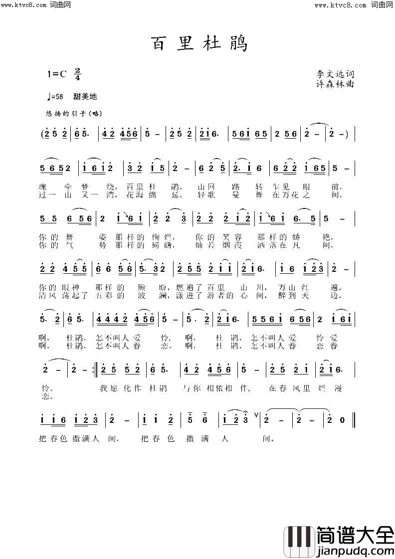 百里杜鹃简谱_许森林曲谱