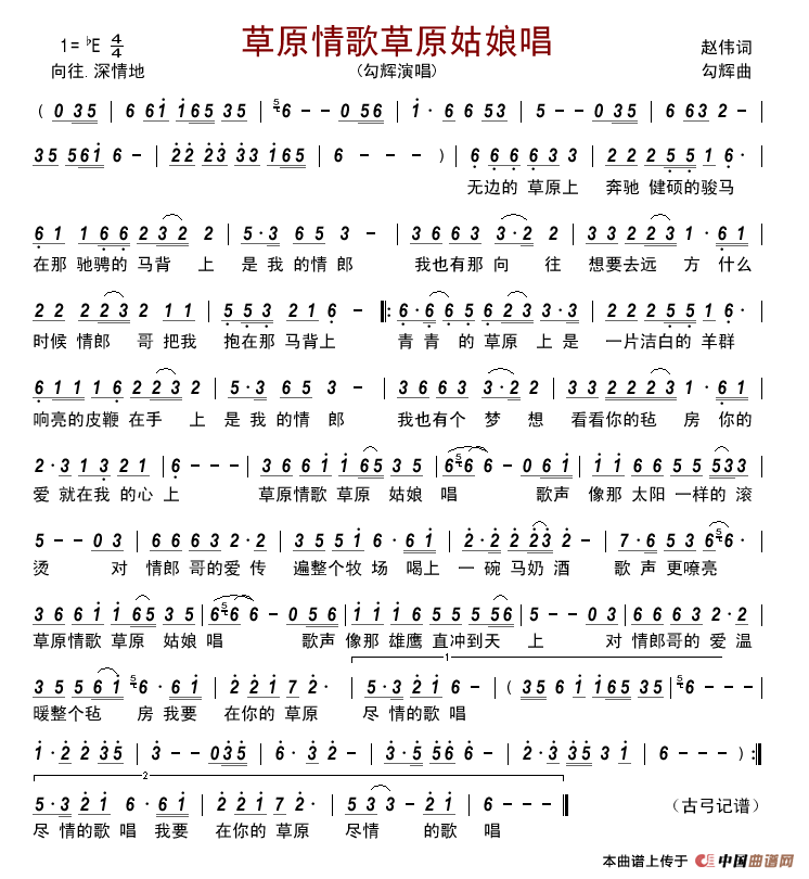 草原情歌草原姑娘唱简谱_勾辉演唱_古弓制作曲谱