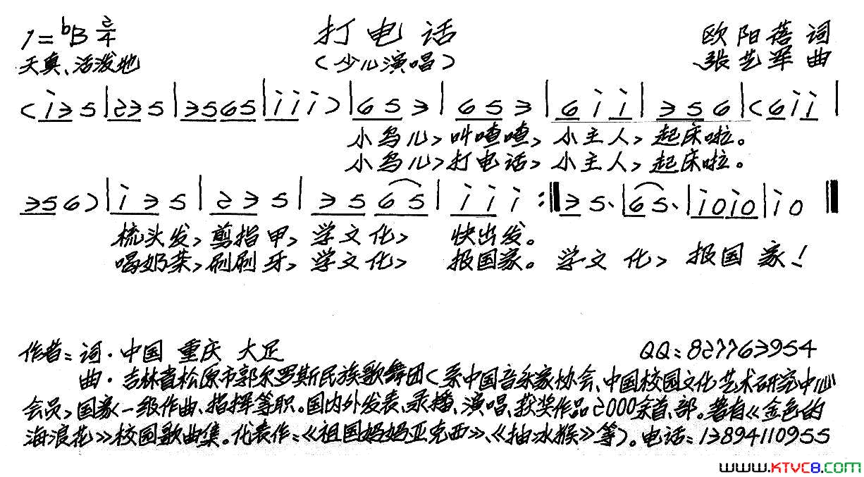 打电话欧阳蓓词张艺军曲打电话欧阳蓓词_张艺军曲简谱