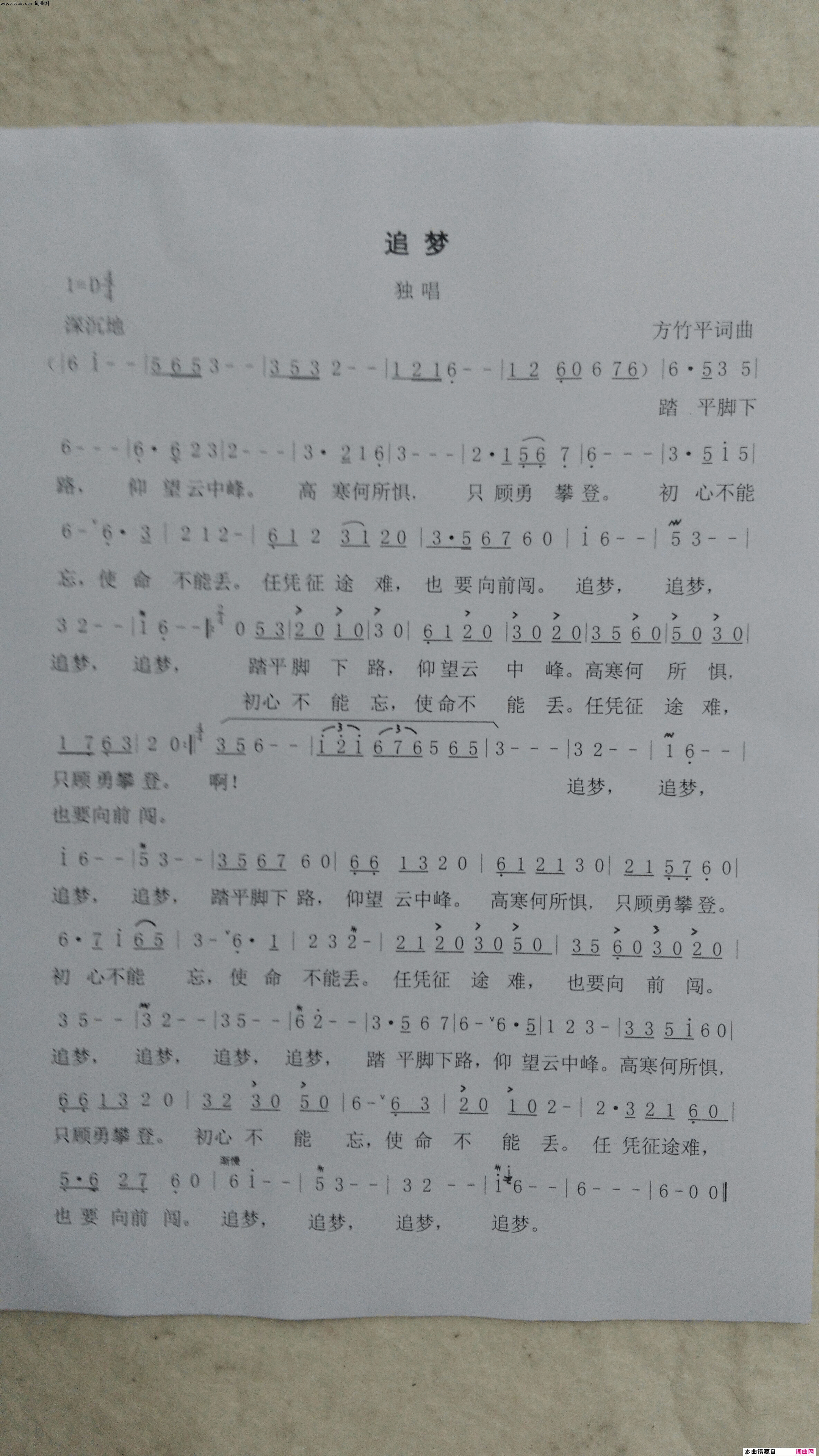 追梦简谱_方竹平演唱_方竹平/方竹平词曲