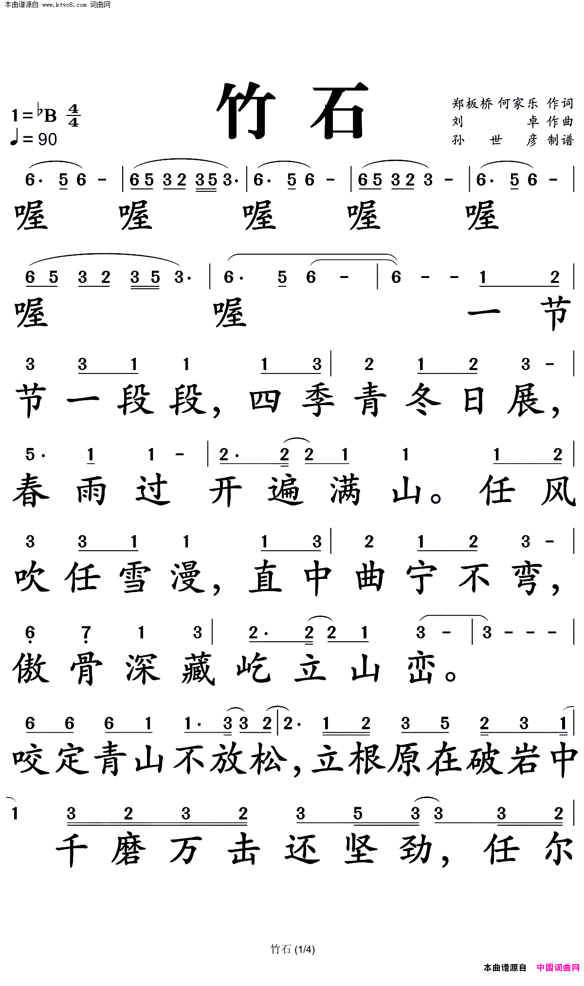 竹石简谱_肖战演唱_郑燮、何佳乐/刘卓词曲