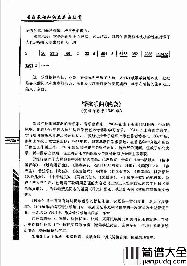 音乐基础知识及名曲欣赏121_180简谱