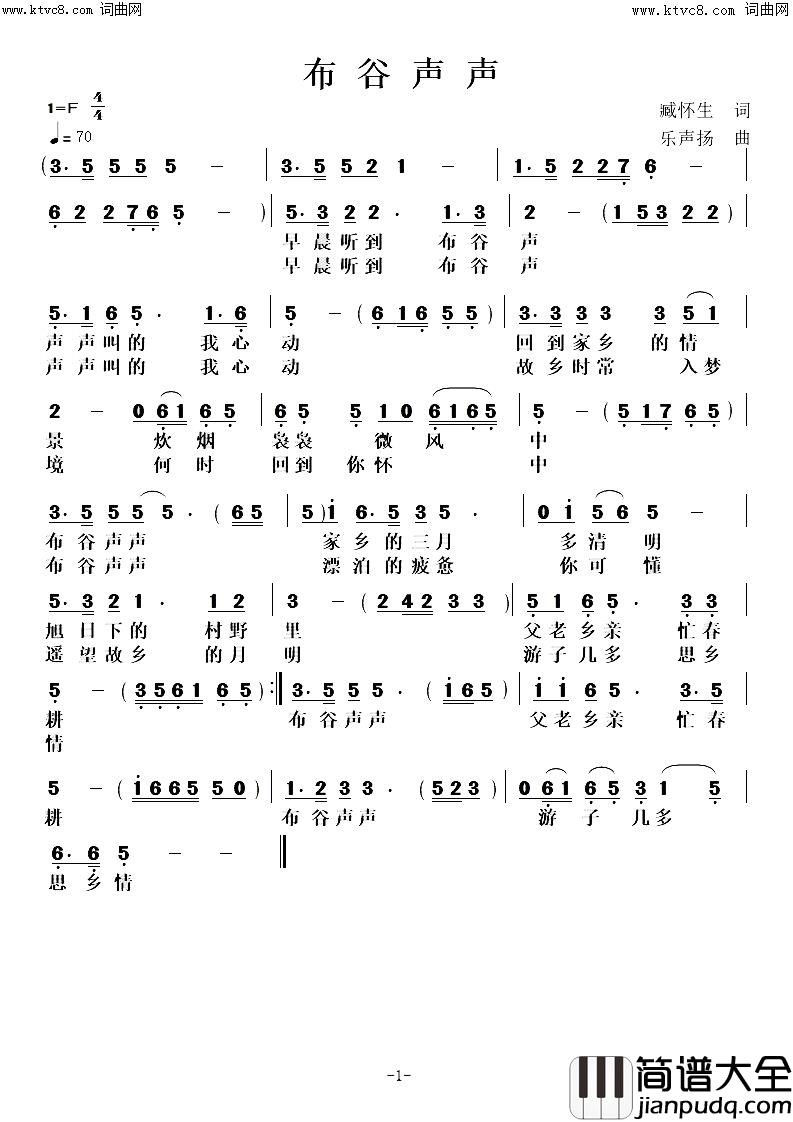 布谷声声简谱