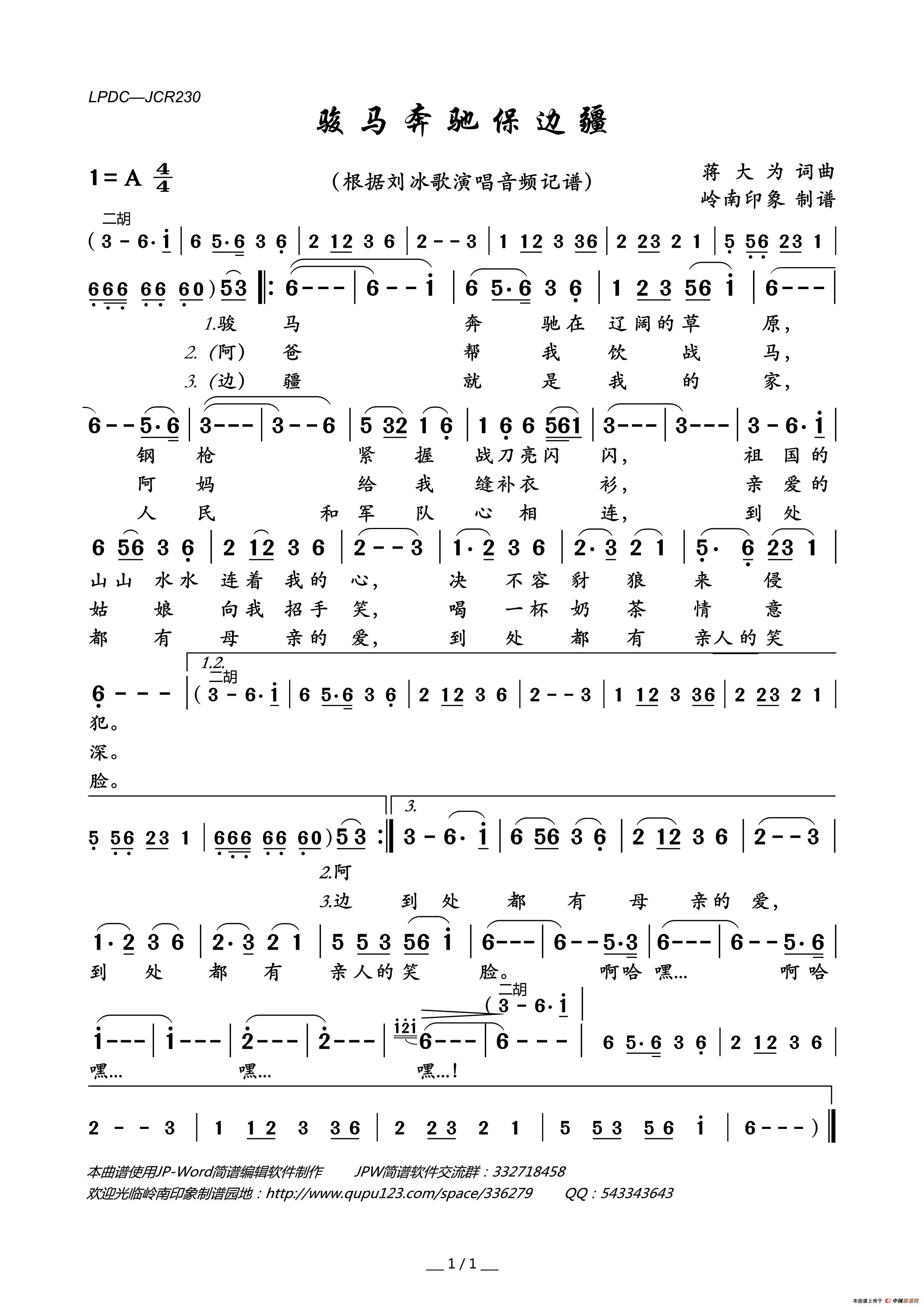 骏马奔驰保边疆简谱_刘冰歌演唱_岭南印象制谱制作曲谱