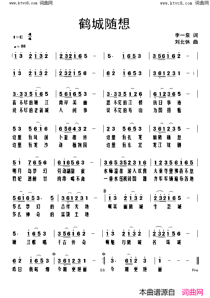 鹤城随想简谱