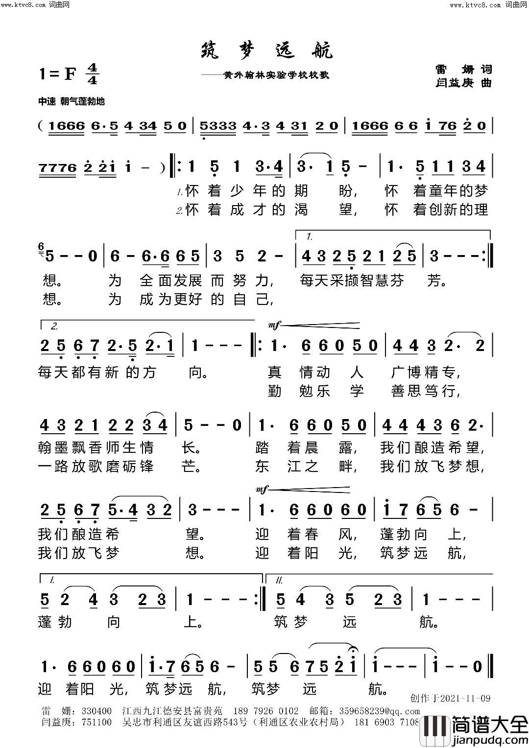 筑梦远航简谱_阎志恒曲谱